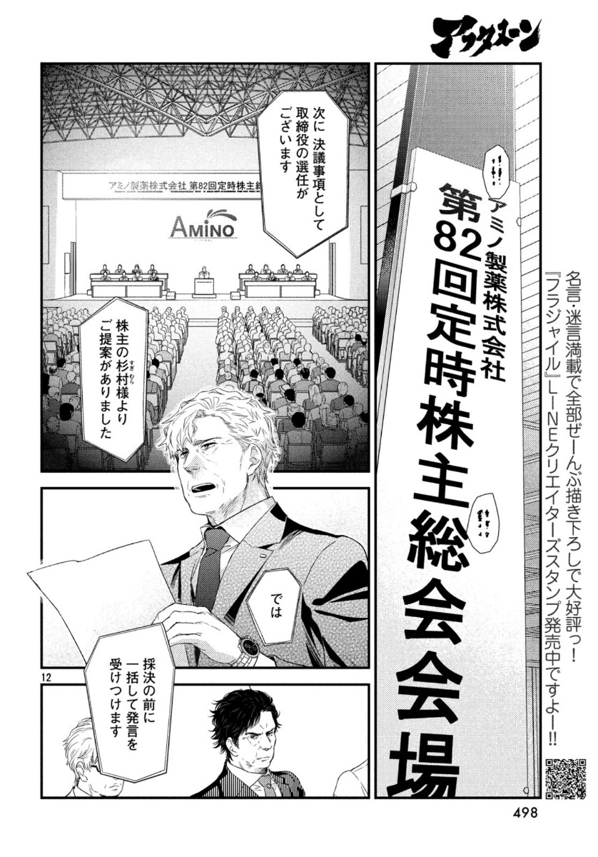 FRAGILE - BYOURII KISHI KEIICHIROU NO SHOKEN - raw - Chapter 70 - https://jpdd.ccdd.to/JPDD/fragilebyouriikishikeiichirounoshoken/115048/tu144jx5bo5.jpg