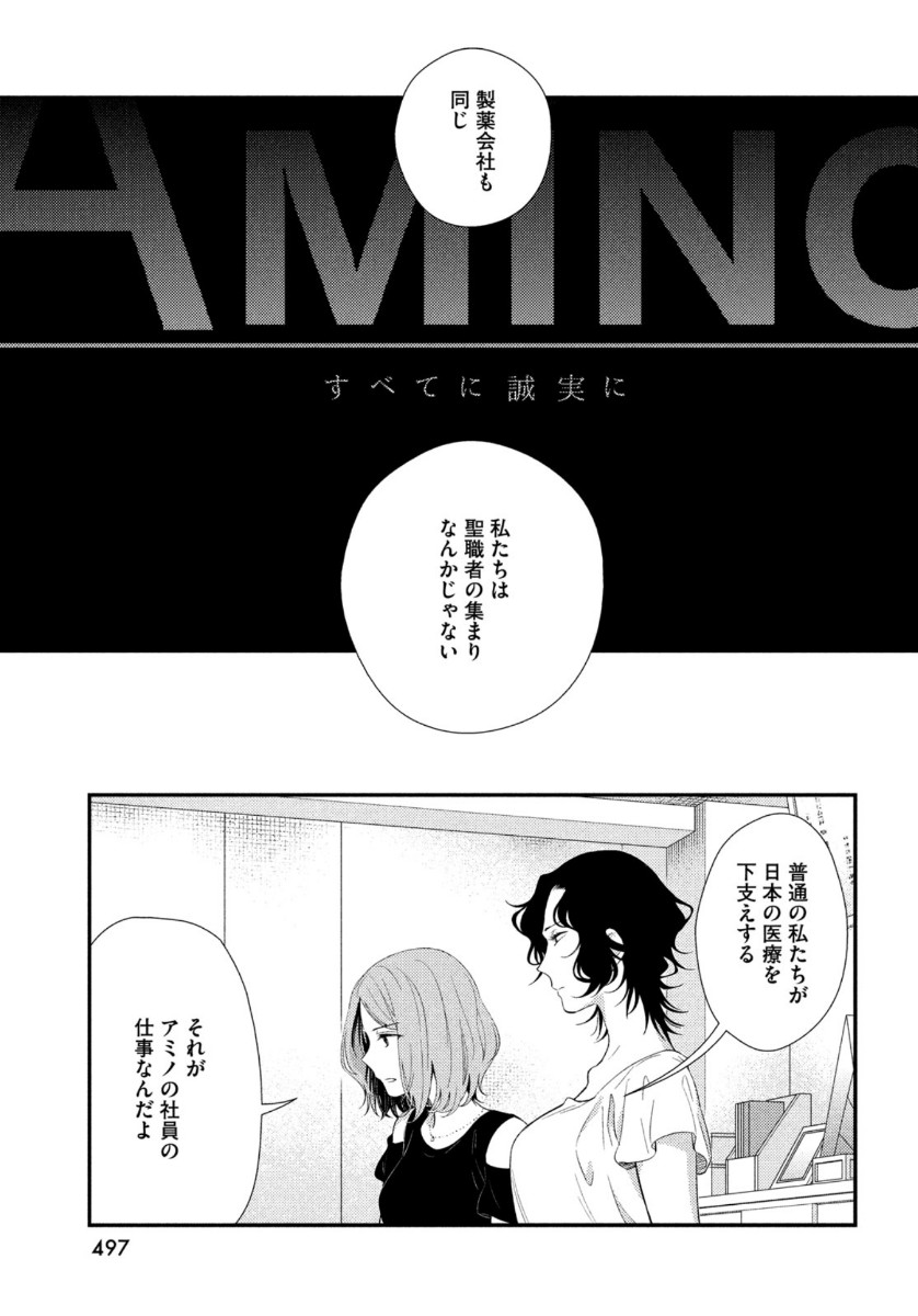 FRAGILE - BYOURII KISHI KEIICHIROU NO SHOKEN - raw - Chapter 70 - https://jpdd.ccdd.to/JPDD/fragilebyouriikishikeiichirounoshoken/115048/vgt01s1kacl.jpg