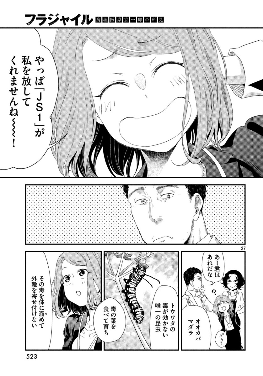 FRAGILE - BYOURII KISHI KEIICHIROU NO SHOKEN - raw - Chapter 70 - https://jpdd.ccdd.to/JPDD/fragilebyouriikishikeiichirounoshoken/115048/ztxgakqhvyc.jpg