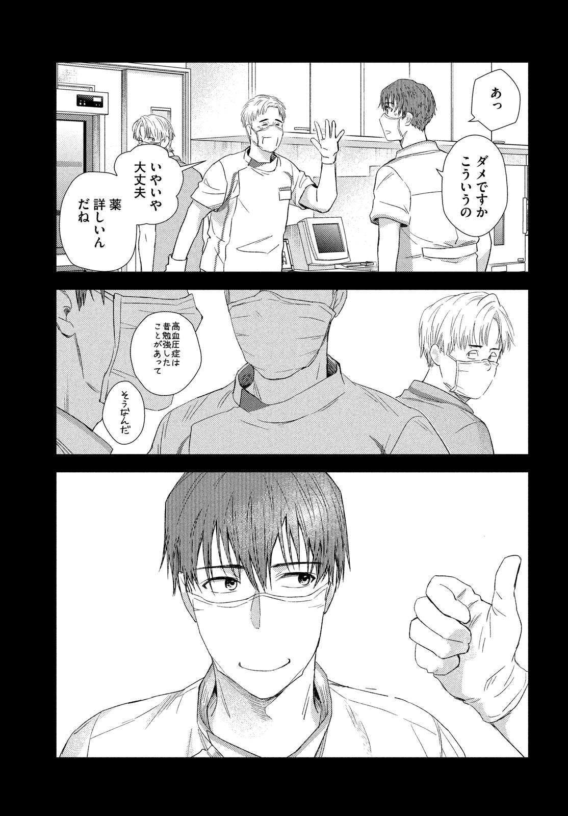 FRAGILE - BYOURII KISHI KEIICHIROU NO SHOKEN - raw - Chapter 116 - https://jpdd.ccdd.to/JPDD/fragilebyouriikishikeiichirounoshoken/1160000/4j3ykquwhbd.jpg