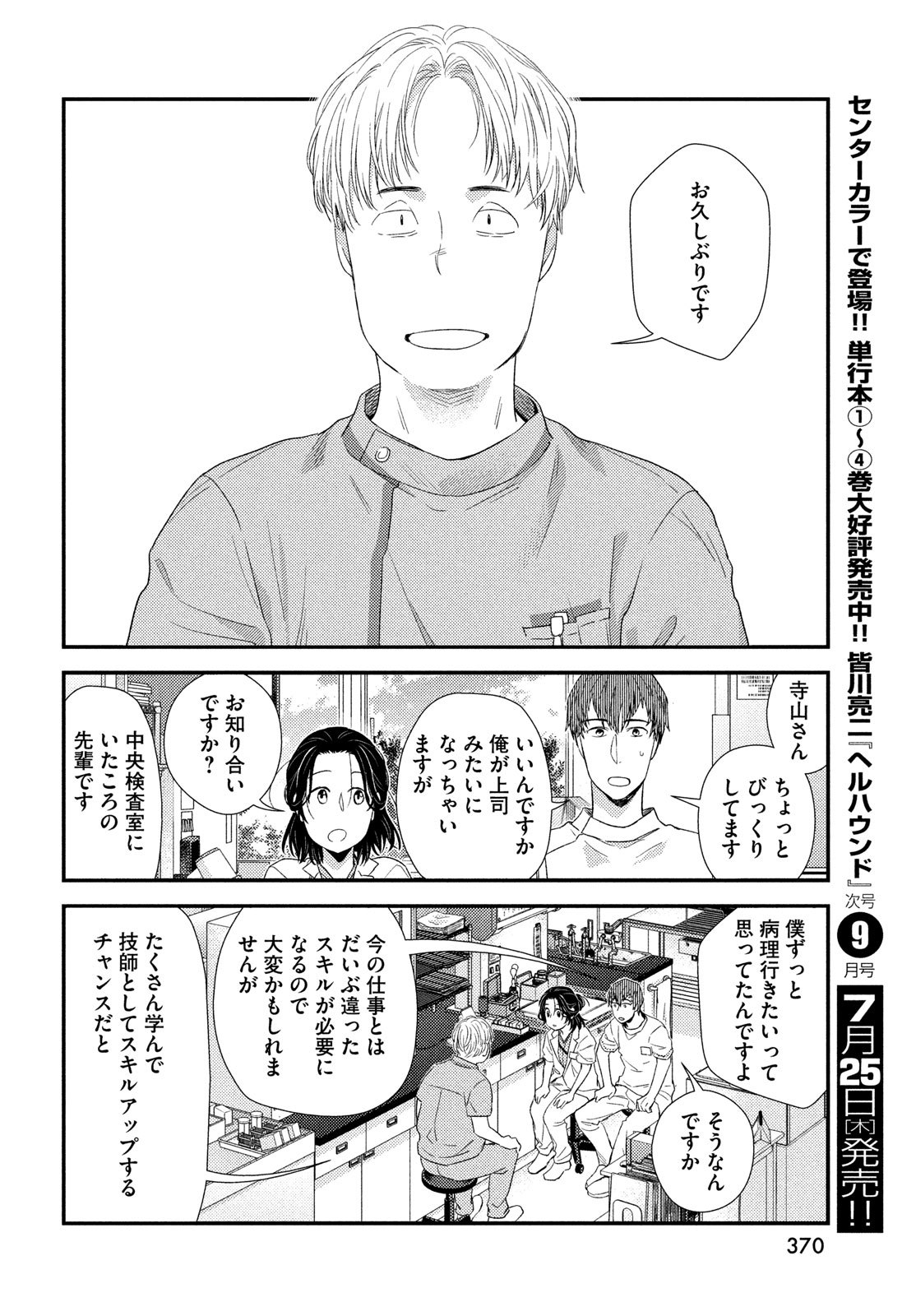 FRAGILE - BYOURII KISHI KEIICHIROU NO SHOKEN - raw - Chapter 116 - https://jpdd.ccdd.to/JPDD/fragilebyouriikishikeiichirounoshoken/1160000/5qq1l2yszcg.jpg