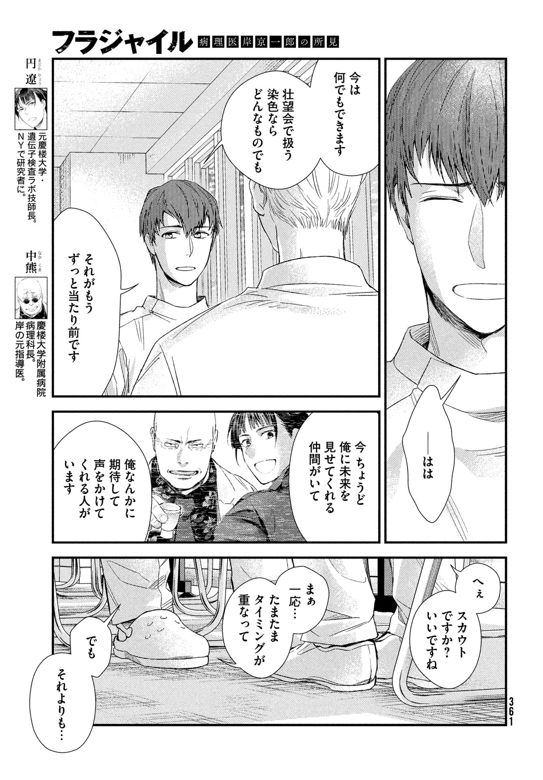 FRAGILE - BYOURII KISHI KEIICHIROU NO SHOKEN - raw - Chapter 116 - https://jpdd.ccdd.to/JPDD/fragilebyouriikishikeiichirounoshoken/1160000/aq20vvgk1x0.jpg