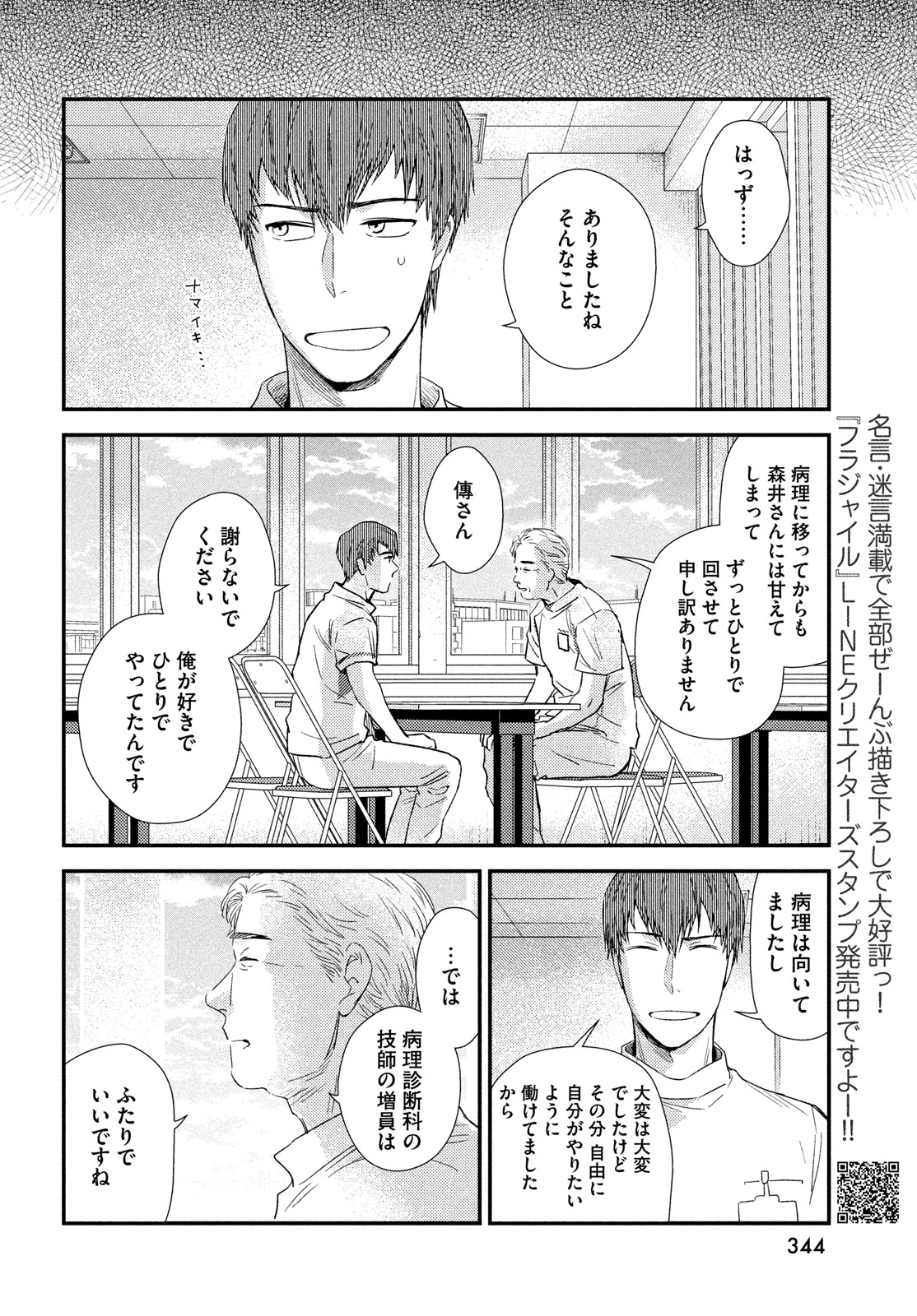FRAGILE - BYOURII KISHI KEIICHIROU NO SHOKEN - raw - Chapter 116 - https://jpdd.ccdd.to/JPDD/fragilebyouriikishikeiichirounoshoken/1160000/deyubevr134.jpg