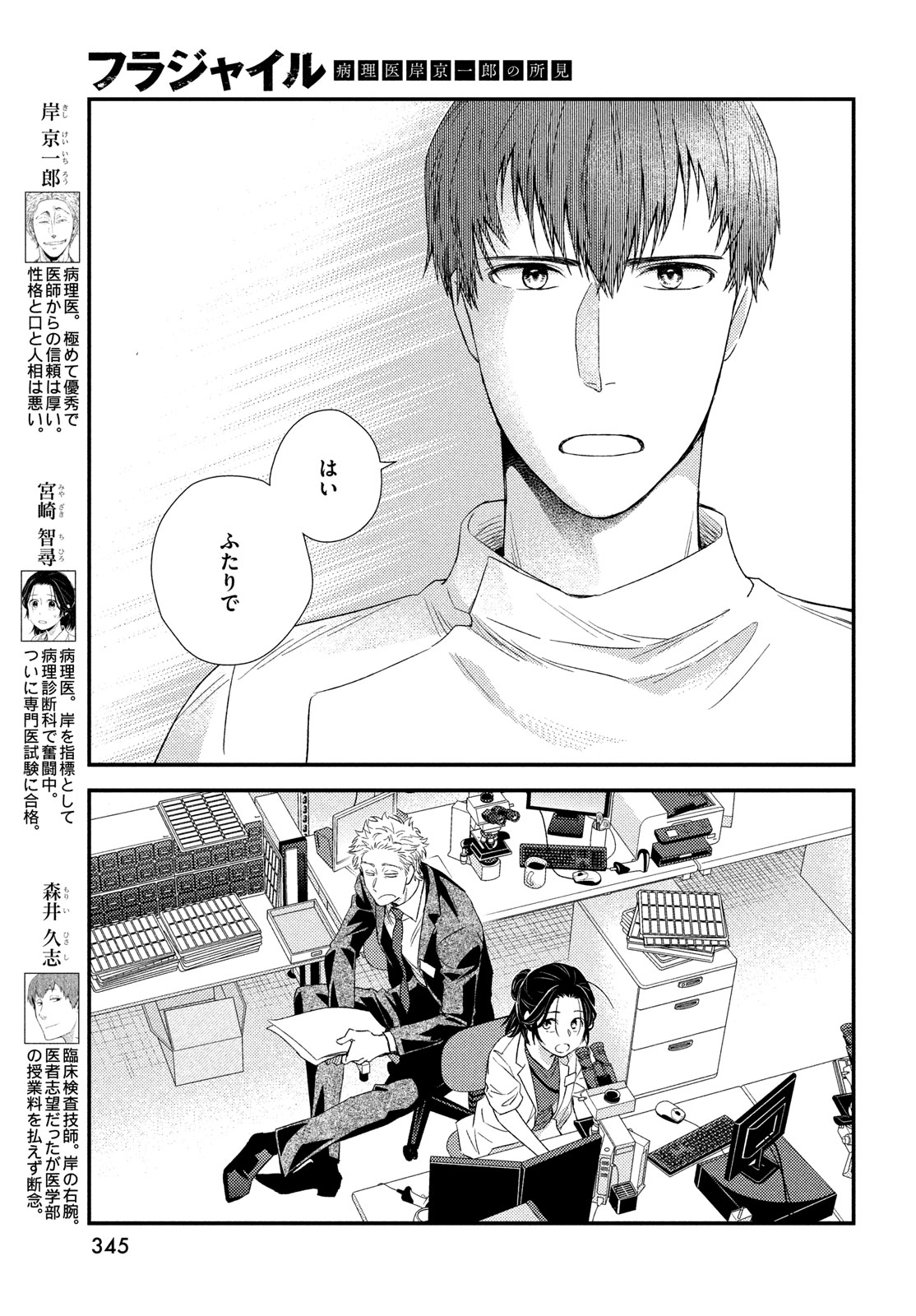 FRAGILE - BYOURII KISHI KEIICHIROU NO SHOKEN - raw - Chapter 116 - https://jpdd.ccdd.to/JPDD/fragilebyouriikishikeiichirounoshoken/1160000/dryzwvyyk2m.jpg