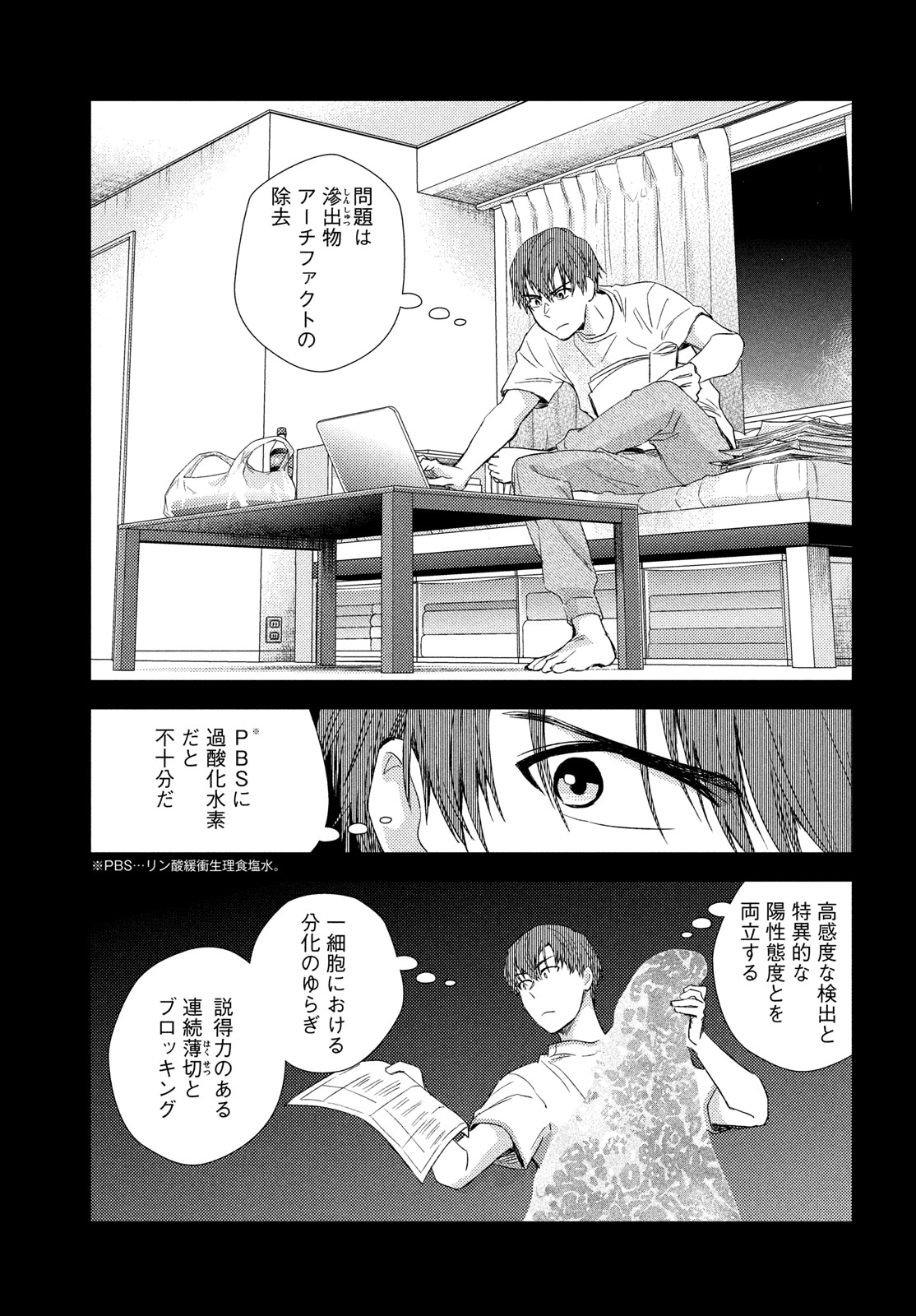 FRAGILE - BYOURII KISHI KEIICHIROU NO SHOKEN - raw - Chapter 116 - https://jpdd.ccdd.to/JPDD/fragilebyouriikishikeiichirounoshoken/1160000/ejs5f24qnmf.jpg