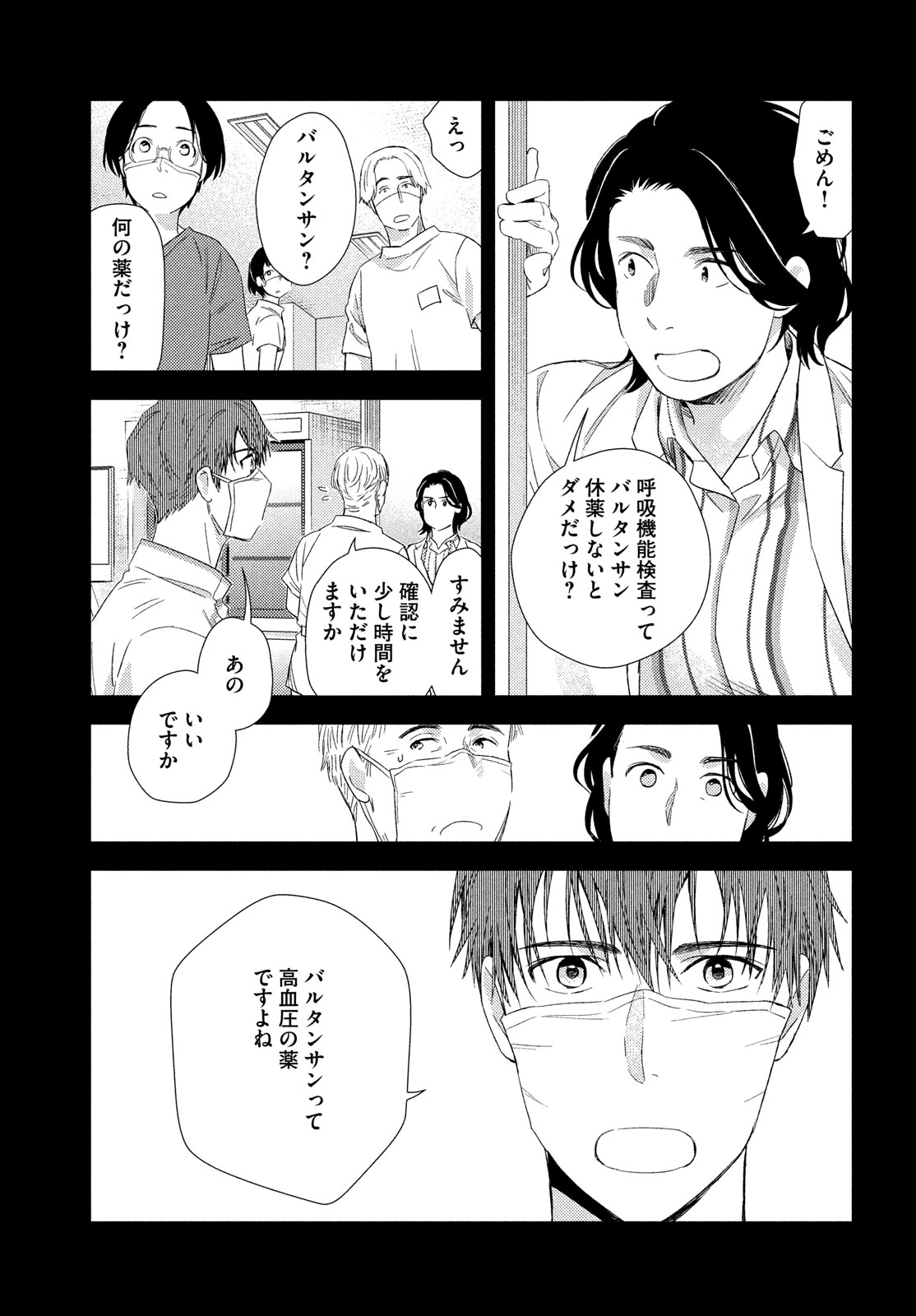 FRAGILE - BYOURII KISHI KEIICHIROU NO SHOKEN - raw - Chapter 116 - https://jpdd.ccdd.to/JPDD/fragilebyouriikishikeiichirounoshoken/1160000/fepbzua0ohf.jpg