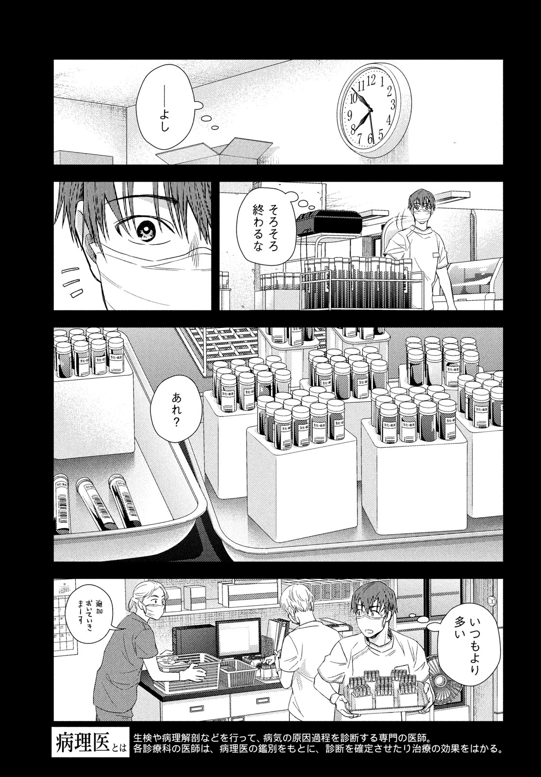 FRAGILE - BYOURII KISHI KEIICHIROU NO SHOKEN - raw - Chapter 116 - https://jpdd.ccdd.to/JPDD/fragilebyouriikishikeiichirounoshoken/1160000/flcpkh0co1w.jpg