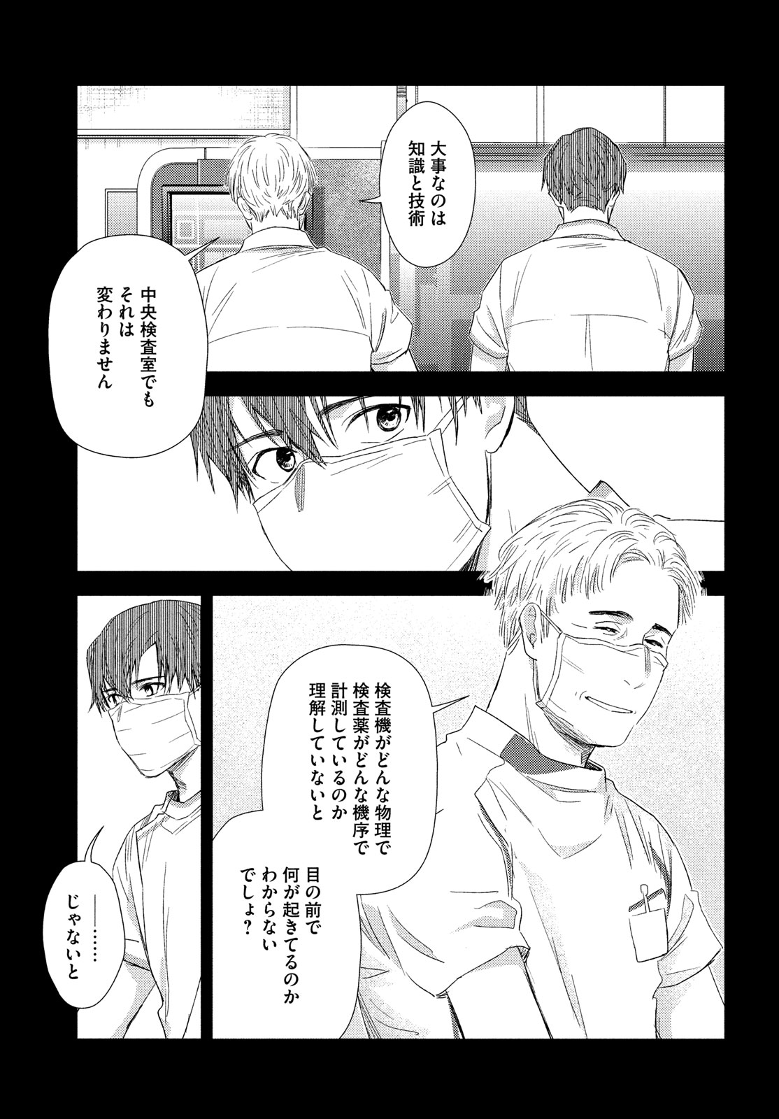 FRAGILE - BYOURII KISHI KEIICHIROU NO SHOKEN - raw - Chapter 116 - https://jpdd.ccdd.to/JPDD/fragilebyouriikishikeiichirounoshoken/1160000/grzblusfjdn.jpg