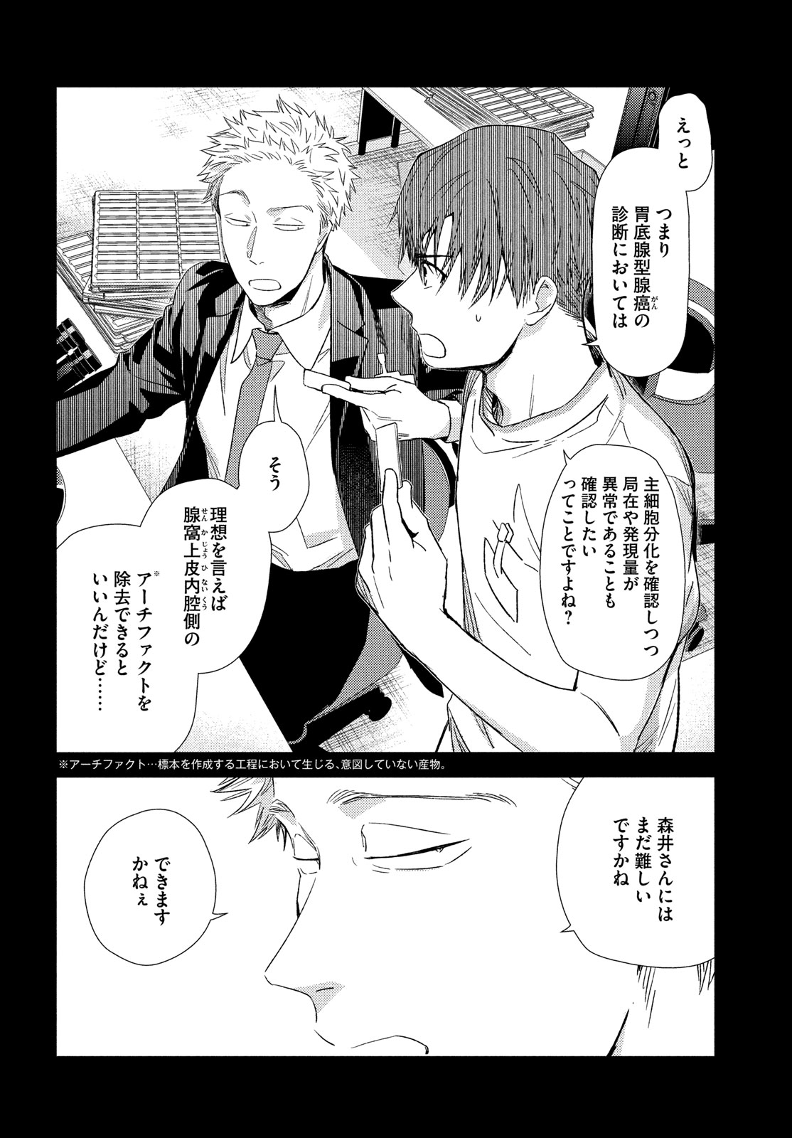 FRAGILE - BYOURII KISHI KEIICHIROU NO SHOKEN - raw - Chapter 116 - https://jpdd.ccdd.to/JPDD/fragilebyouriikishikeiichirounoshoken/1160000/h2h44scdunh.jpg