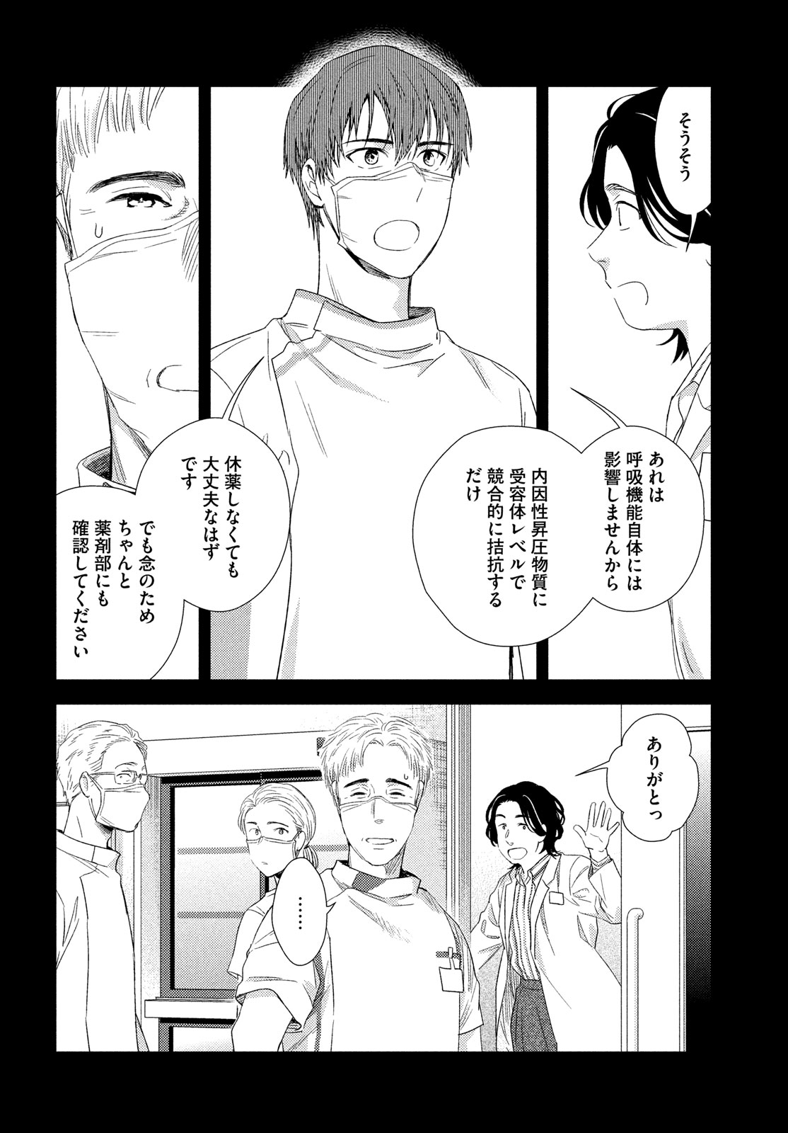 FRAGILE - BYOURII KISHI KEIICHIROU NO SHOKEN - raw - Chapter 116 - https://jpdd.ccdd.to/JPDD/fragilebyouriikishikeiichirounoshoken/1160000/ha4ojo0jplk.jpg