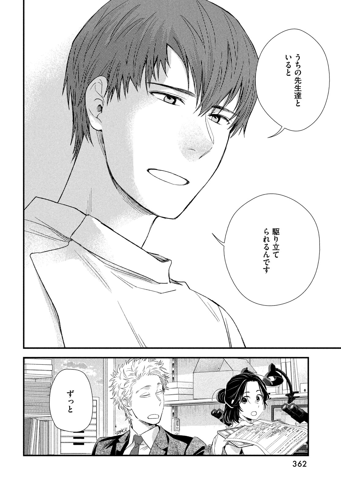 FRAGILE - BYOURII KISHI KEIICHIROU NO SHOKEN - raw - Chapter 116 - https://jpdd.ccdd.to/JPDD/fragilebyouriikishikeiichirounoshoken/1160000/hybd5ktpvuj.jpg