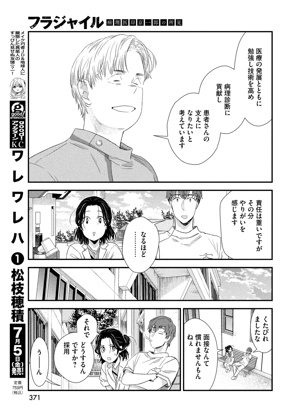 FRAGILE - BYOURII KISHI KEIICHIROU NO SHOKEN - raw - Chapter 116 - https://jpdd.ccdd.to/JPDD/fragilebyouriikishikeiichirounoshoken/1160000/iwdjai5mzjj.jpg