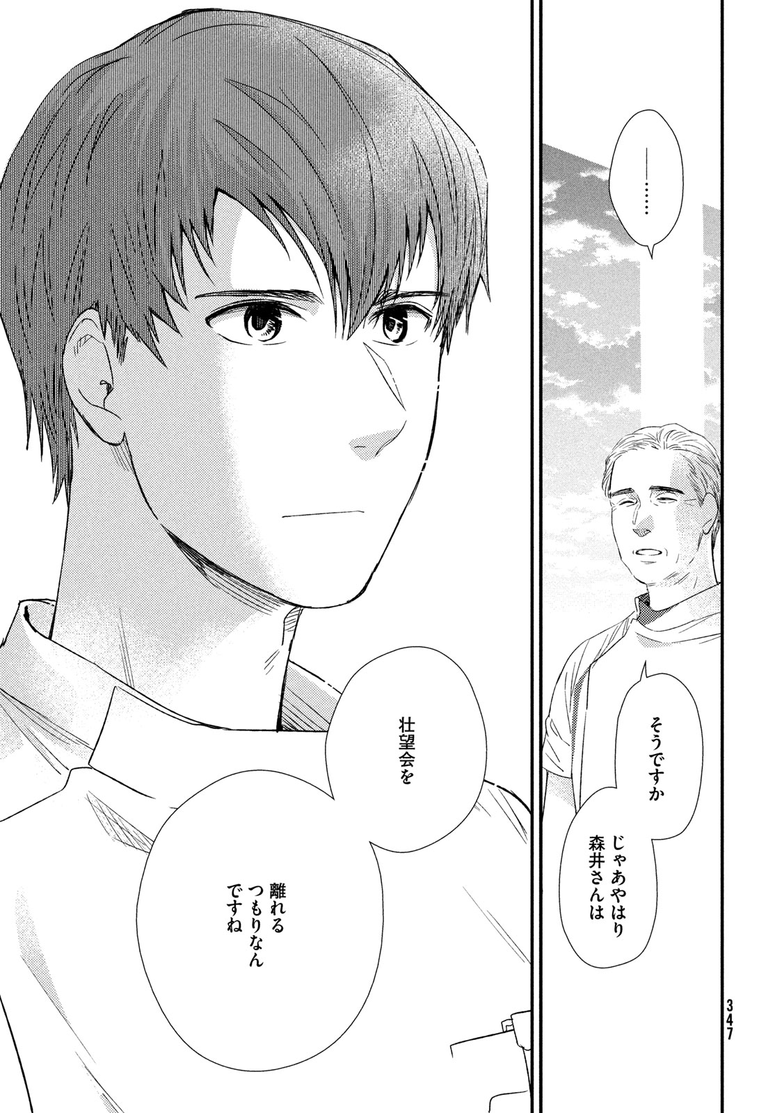 FRAGILE - BYOURII KISHI KEIICHIROU NO SHOKEN - raw - Chapter 116 - https://jpdd.ccdd.to/JPDD/fragilebyouriikishikeiichirounoshoken/1160000/j10frf1eovg.jpg