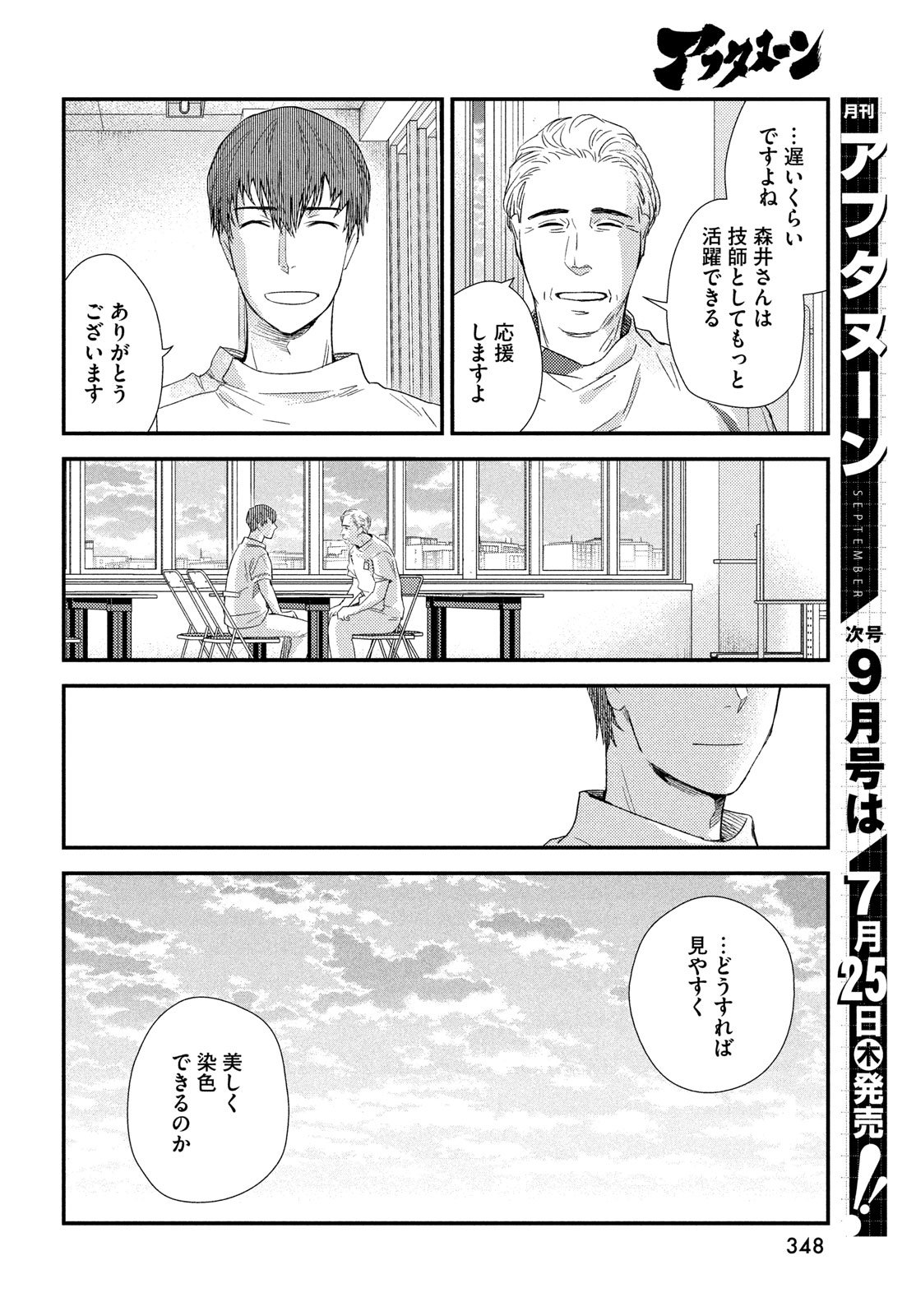 FRAGILE - BYOURII KISHI KEIICHIROU NO SHOKEN - raw - Chapter 116 - https://jpdd.ccdd.to/JPDD/fragilebyouriikishikeiichirounoshoken/1160000/jhnvdvr5m3v.jpg