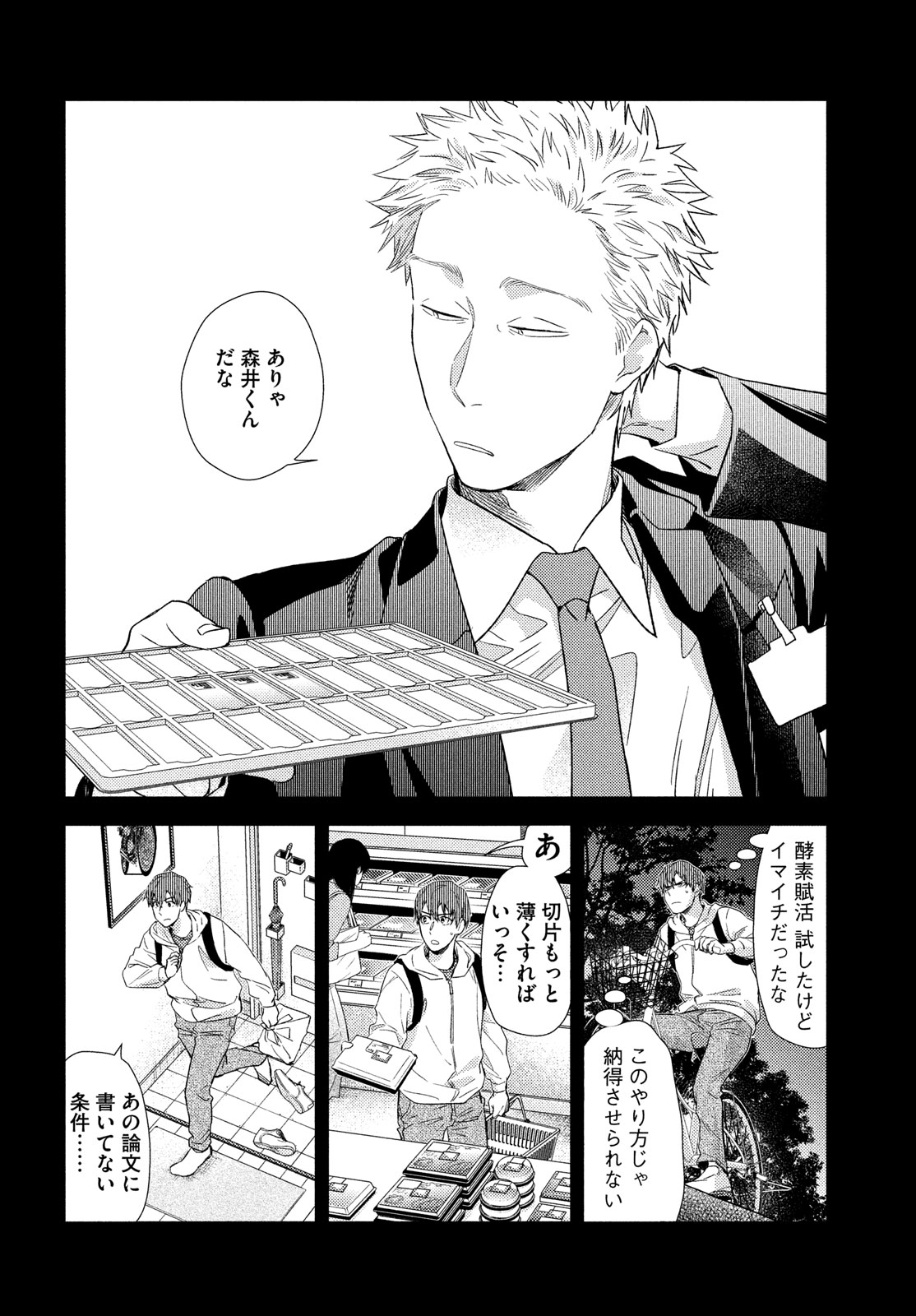 FRAGILE - BYOURII KISHI KEIICHIROU NO SHOKEN - raw - Chapter 116 - https://jpdd.ccdd.to/JPDD/fragilebyouriikishikeiichirounoshoken/1160000/kawbbdb5zha.jpg