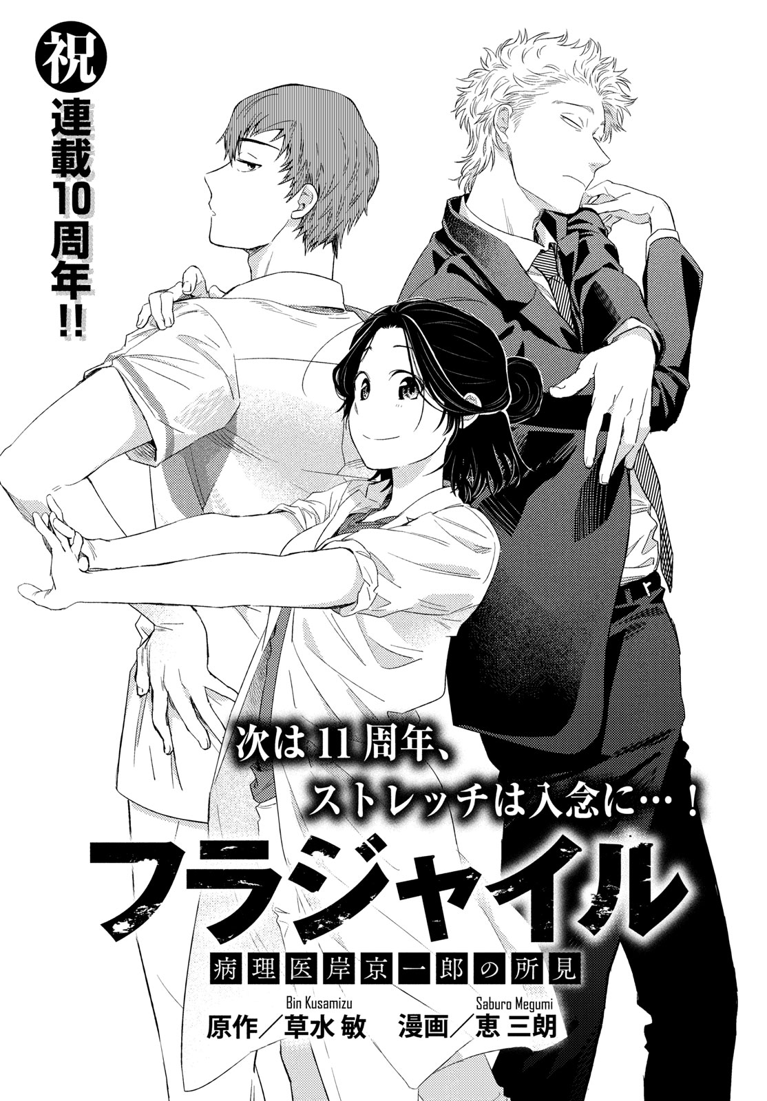 FRAGILE - BYOURII KISHI KEIICHIROU NO SHOKEN - raw - Chapter 116 - https://jpdd.ccdd.to/JPDD/fragilebyouriikishikeiichirounoshoken/1160000/mtf150seqkr.jpg