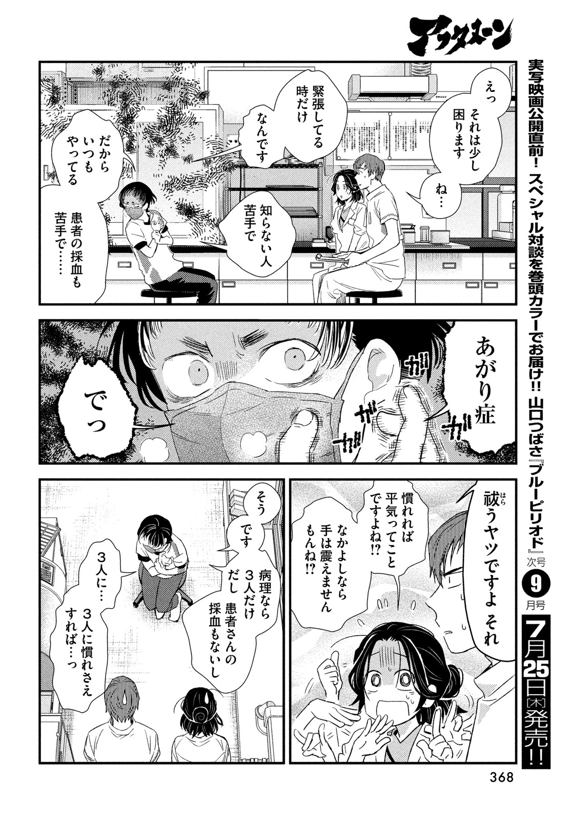 FRAGILE - BYOURII KISHI KEIICHIROU NO SHOKEN - raw - Chapter 116 - https://jpdd.ccdd.to/JPDD/fragilebyouriikishikeiichirounoshoken/1160000/oip52meue3i.jpg