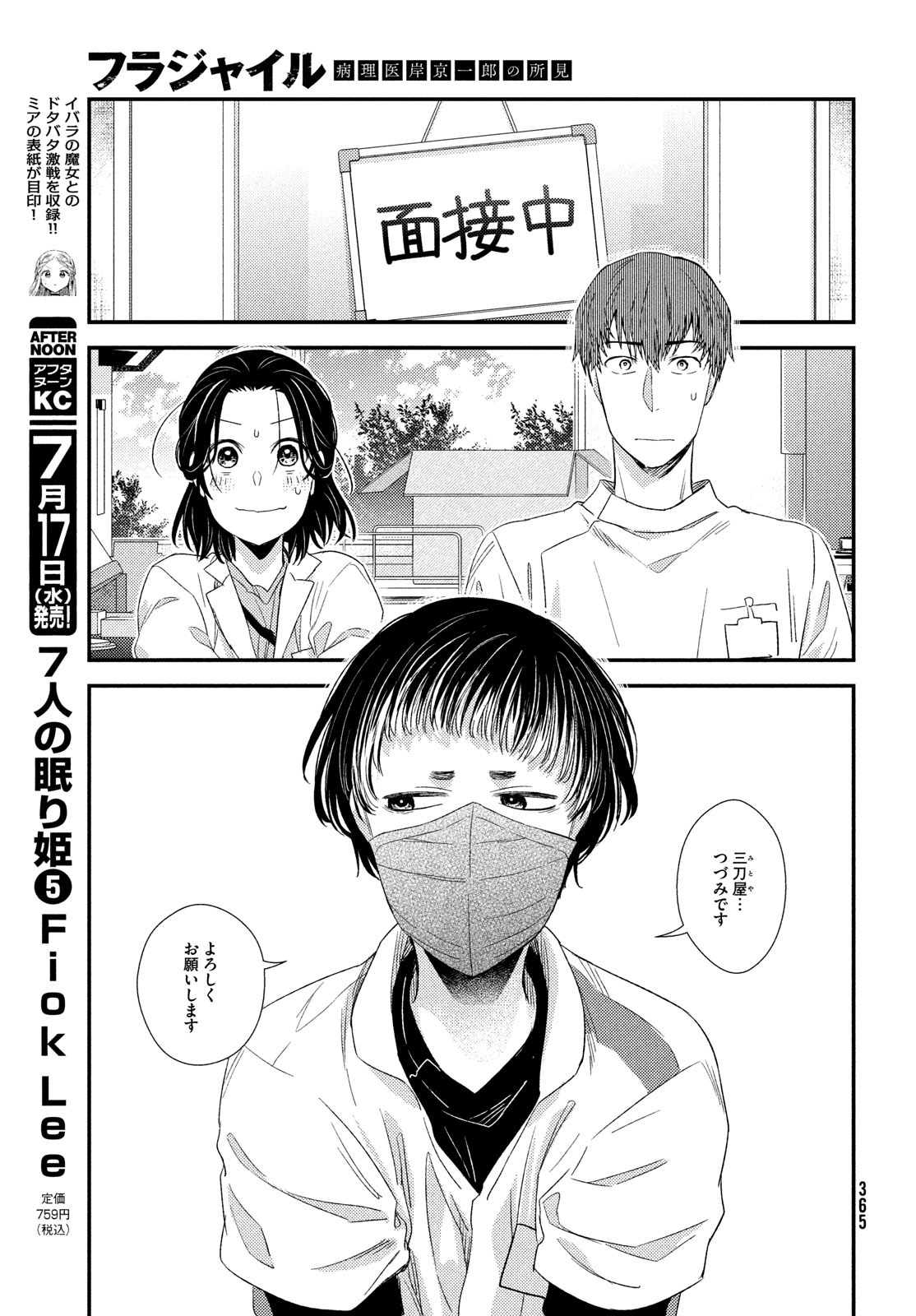 FRAGILE - BYOURII KISHI KEIICHIROU NO SHOKEN - raw - Chapter 116 - https://jpdd.ccdd.to/JPDD/fragilebyouriikishikeiichirounoshoken/1160000/pnlfply3z4x.jpg