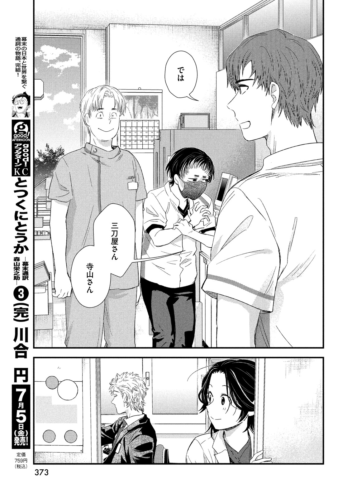 FRAGILE - BYOURII KISHI KEIICHIROU NO SHOKEN - raw - Chapter 116 - https://jpdd.ccdd.to/JPDD/fragilebyouriikishikeiichirounoshoken/1160000/q0r5fuecswg.jpg
