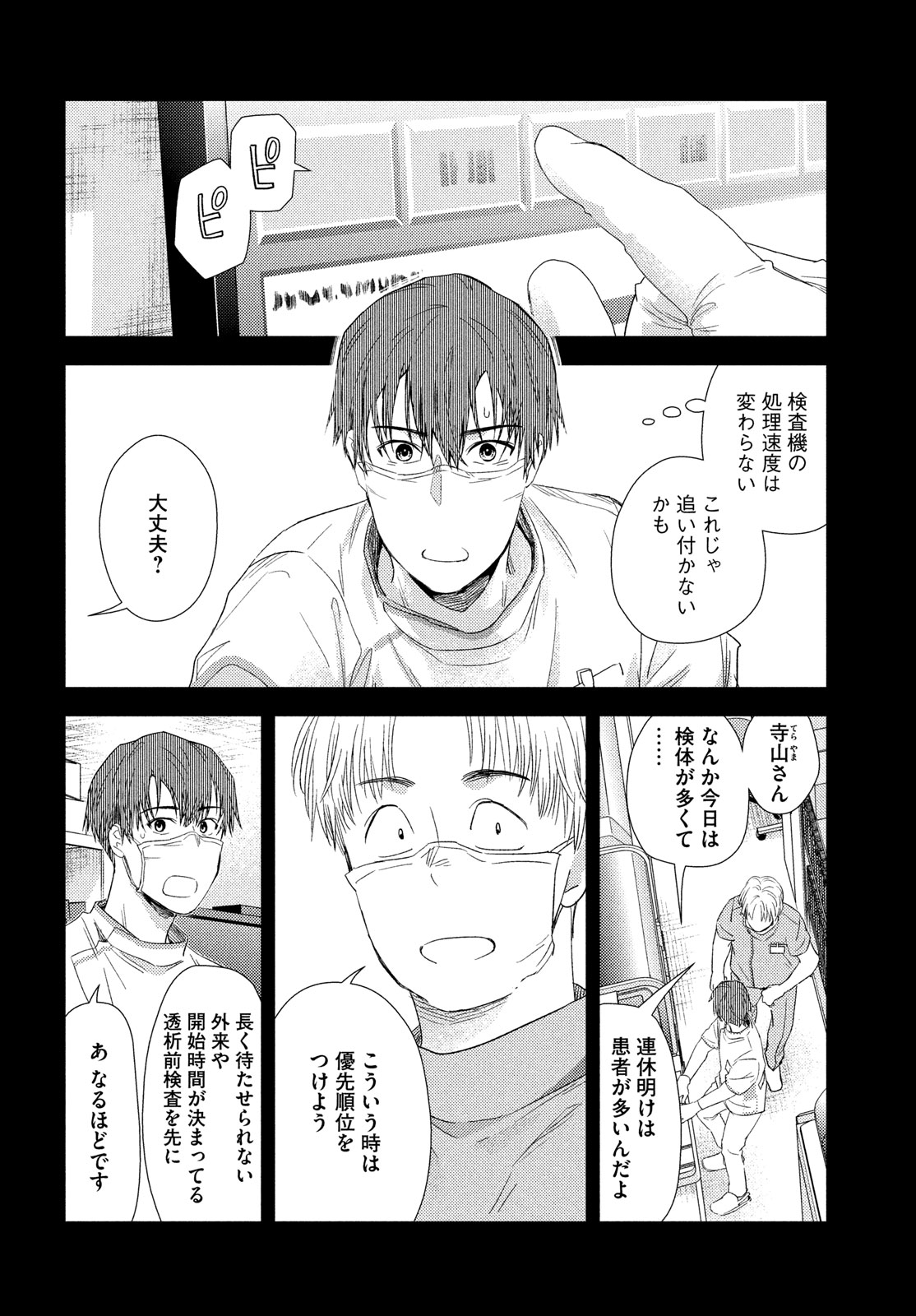 FRAGILE - BYOURII KISHI KEIICHIROU NO SHOKEN - raw - Chapter 116 - https://jpdd.ccdd.to/JPDD/fragilebyouriikishikeiichirounoshoken/1160000/sdfqsg1vhi2.jpg