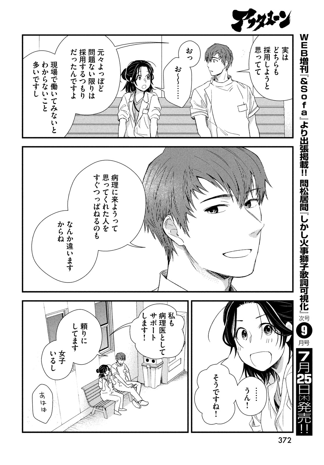 FRAGILE - BYOURII KISHI KEIICHIROU NO SHOKEN - raw - Chapter 116 - https://jpdd.ccdd.to/JPDD/fragilebyouriikishikeiichirounoshoken/1160000/tqmewq10en5.jpg