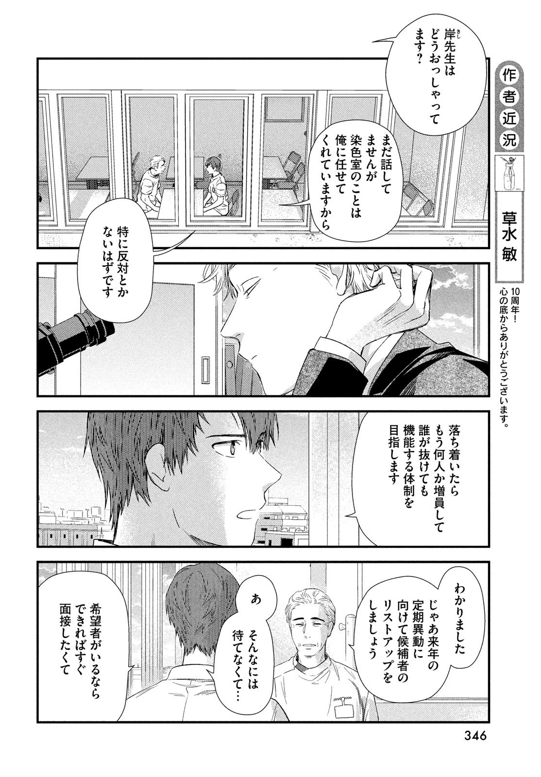 FRAGILE - BYOURII KISHI KEIICHIROU NO SHOKEN - raw - Chapter 116 - https://jpdd.ccdd.to/JPDD/fragilebyouriikishikeiichirounoshoken/1160000/xg2wcdkor03.jpg