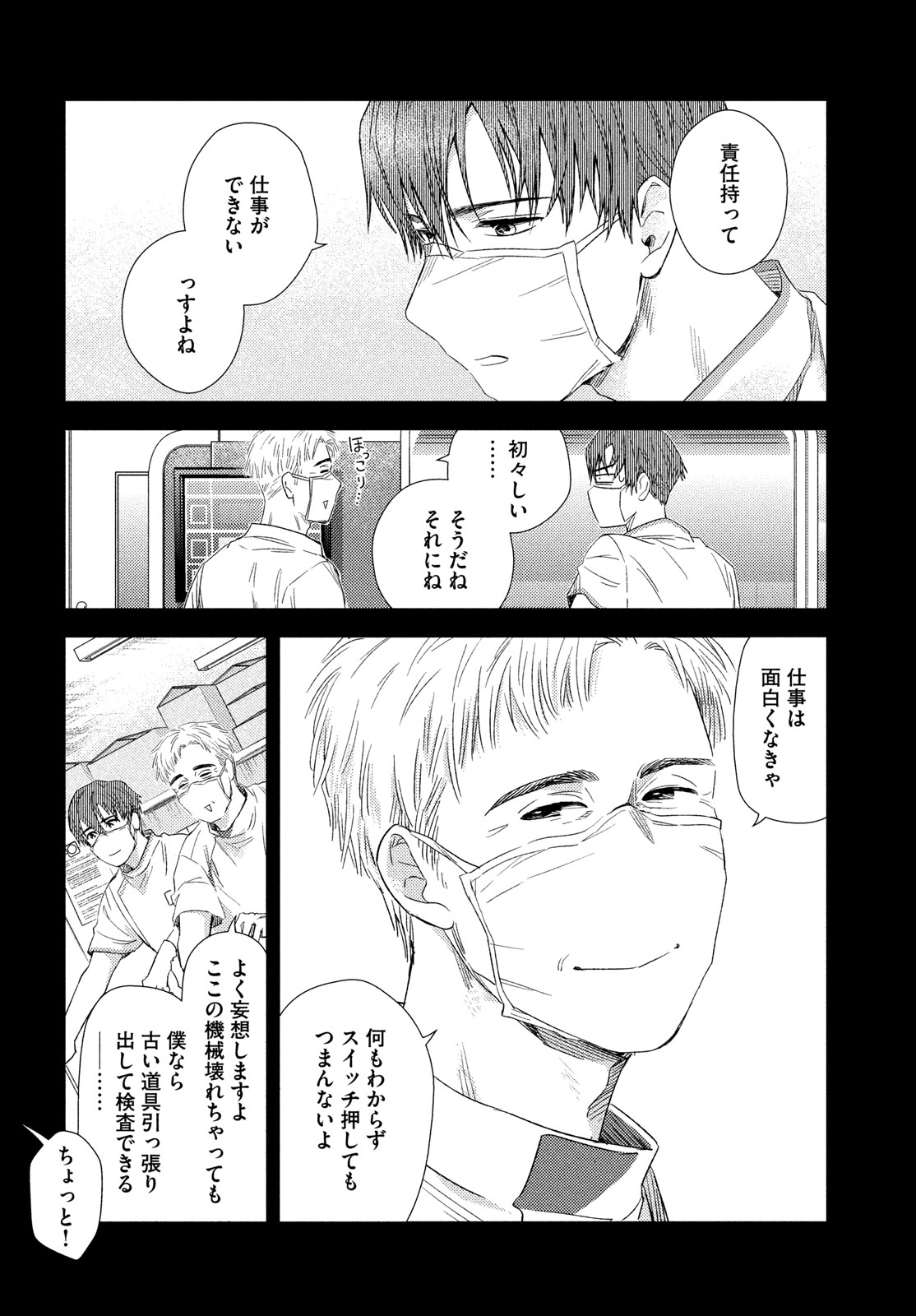 FRAGILE - BYOURII KISHI KEIICHIROU NO SHOKEN - raw - Chapter 116 - https://jpdd.ccdd.to/JPDD/fragilebyouriikishikeiichirounoshoken/1160000/xk1fgqbg5mw.jpg