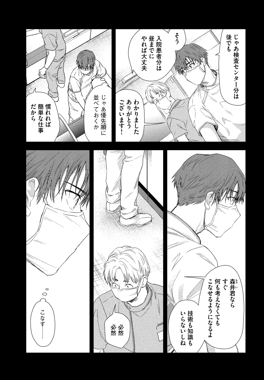 FRAGILE - BYOURII KISHI KEIICHIROU NO SHOKEN - raw - Chapter 116 - https://jpdd.ccdd.to/JPDD/fragilebyouriikishikeiichirounoshoken/1160000/xo3eolwqctr.jpg