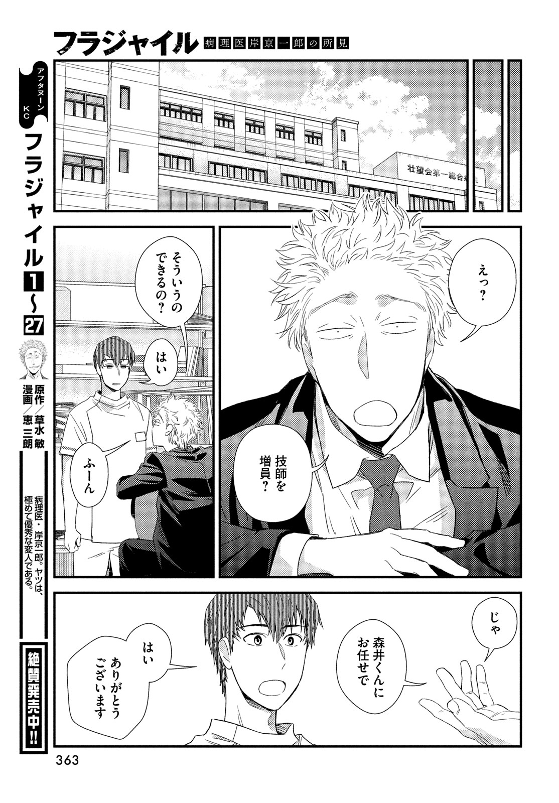 FRAGILE - BYOURII KISHI KEIICHIROU NO SHOKEN - raw - Chapter 116 - https://jpdd.ccdd.to/JPDD/fragilebyouriikishikeiichirounoshoken/1160000/z1u5faceyzo.jpg