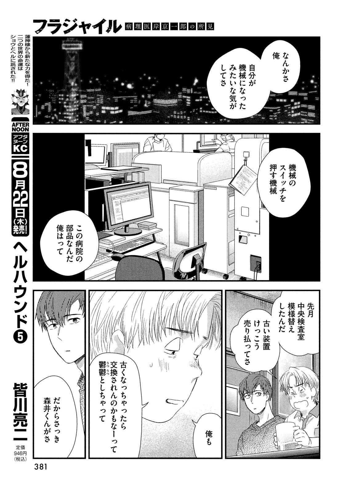 FRAGILE - BYOURII KISHI KEIICHIROU NO SHOKEN - raw - Chapter 117 - https://jpdd.ccdd.to/JPDD/fragilebyouriikishikeiichirounoshoken/1170000/1baorb32hv5.jpg