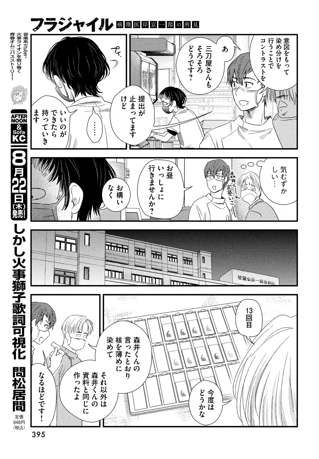 FRAGILE - BYOURII KISHI KEIICHIROU NO SHOKEN - raw - Chapter 117 - https://jpdd.ccdd.to/JPDD/fragilebyouriikishikeiichirounoshoken/1170000/1v54g02rezk.jpg