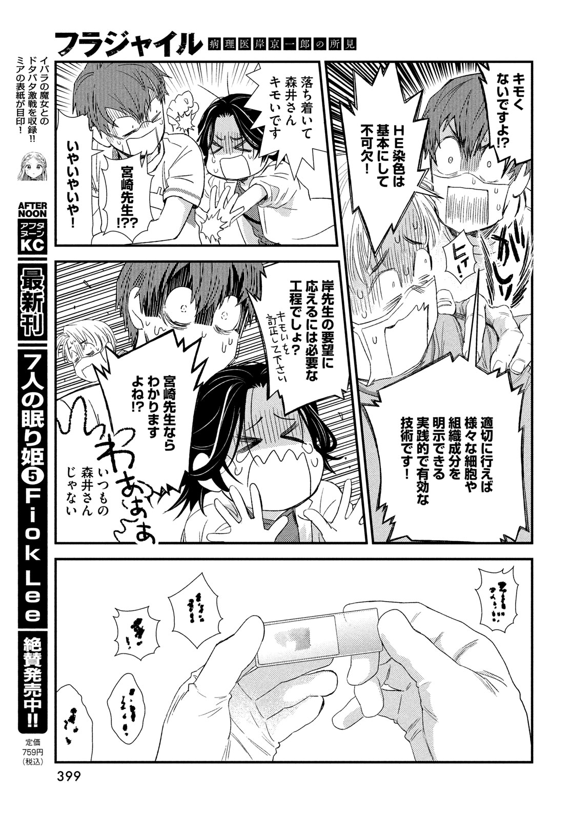 FRAGILE - BYOURII KISHI KEIICHIROU NO SHOKEN - raw - Chapter 117 - https://jpdd.ccdd.to/JPDD/fragilebyouriikishikeiichirounoshoken/1170000/3ru1lqfh2pd.jpg