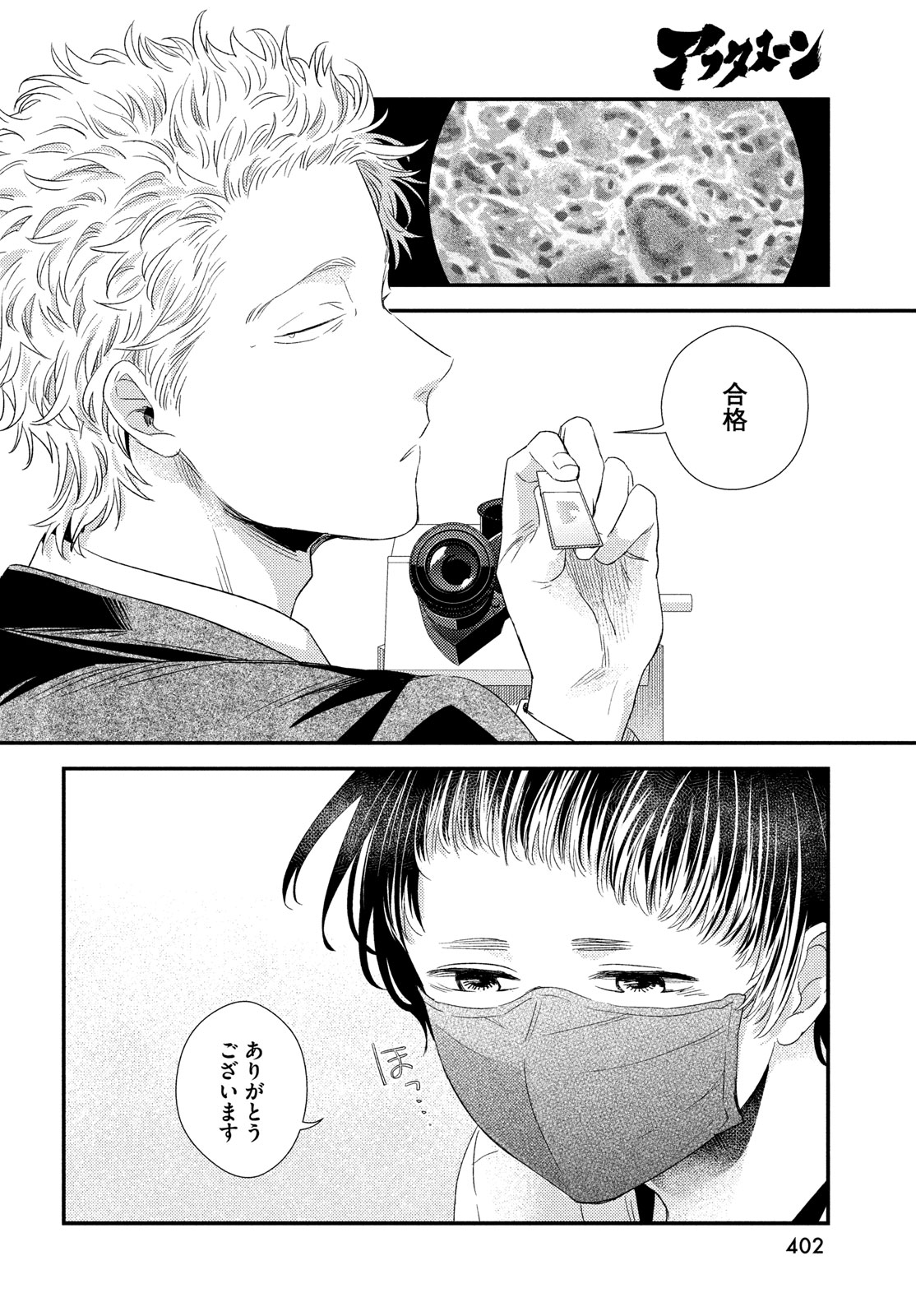 FRAGILE - BYOURII KISHI KEIICHIROU NO SHOKEN - raw - Chapter 117 - https://jpdd.ccdd.to/JPDD/fragilebyouriikishikeiichirounoshoken/1170000/3ya0k4awbhg.jpg