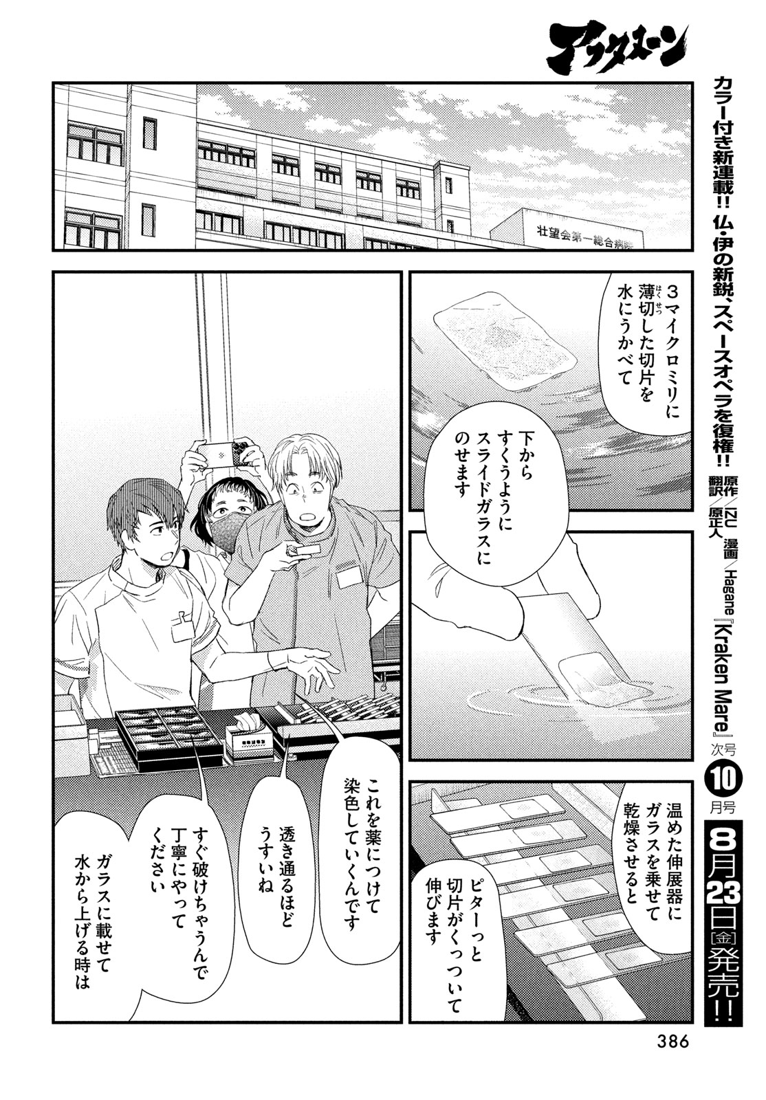FRAGILE - BYOURII KISHI KEIICHIROU NO SHOKEN - raw - Chapter 117 - https://jpdd.ccdd.to/JPDD/fragilebyouriikishikeiichirounoshoken/1170000/43lio4iyb1f.jpg
