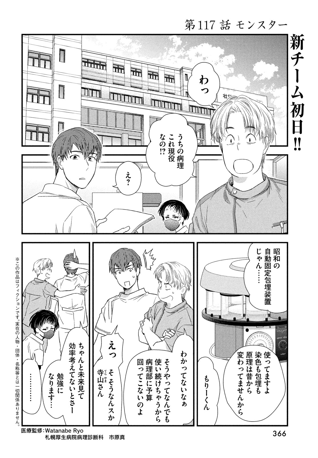 FRAGILE - BYOURII KISHI KEIICHIROU NO SHOKEN - raw - Chapter 117 - https://jpdd.ccdd.to/JPDD/fragilebyouriikishikeiichirounoshoken/1170000/4vxdd0pvlqh.jpg