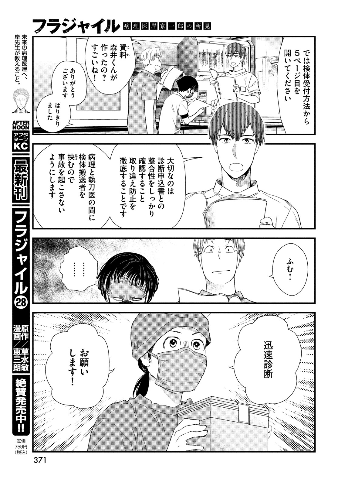 FRAGILE - BYOURII KISHI KEIICHIROU NO SHOKEN - raw - Chapter 117 - https://jpdd.ccdd.to/JPDD/fragilebyouriikishikeiichirounoshoken/1170000/b10bhxmmotm.jpg