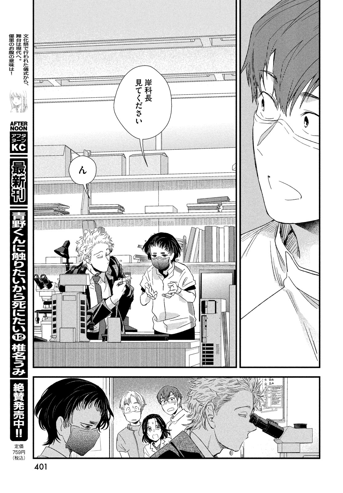 FRAGILE - BYOURII KISHI KEIICHIROU NO SHOKEN - raw - Chapter 117 - https://jpdd.ccdd.to/JPDD/fragilebyouriikishikeiichirounoshoken/1170000/d5c4odi5tun.jpg