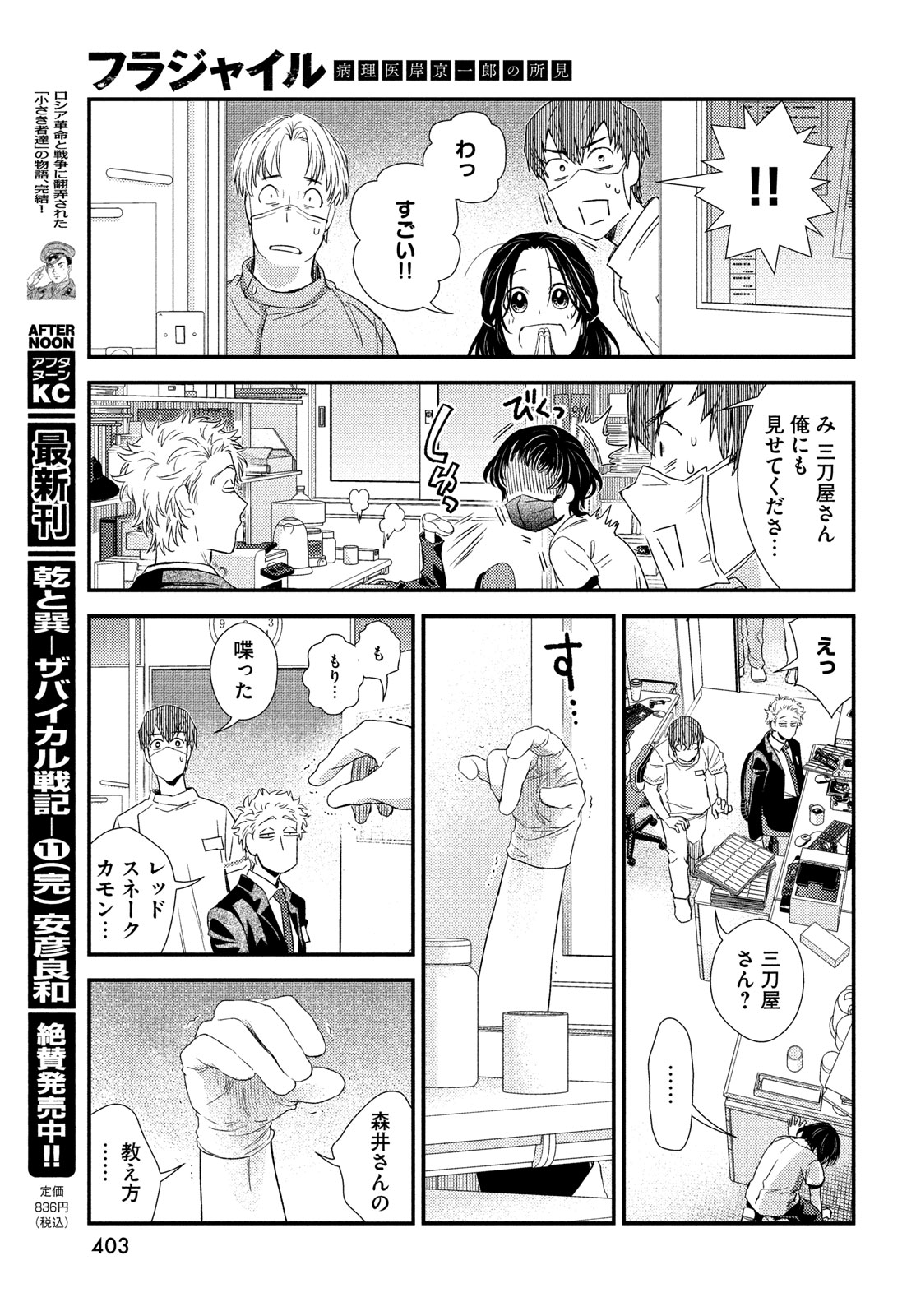 FRAGILE - BYOURII KISHI KEIICHIROU NO SHOKEN - raw - Chapter 117 - https://jpdd.ccdd.to/JPDD/fragilebyouriikishikeiichirounoshoken/1170000/dnyhvcsa02v.jpg