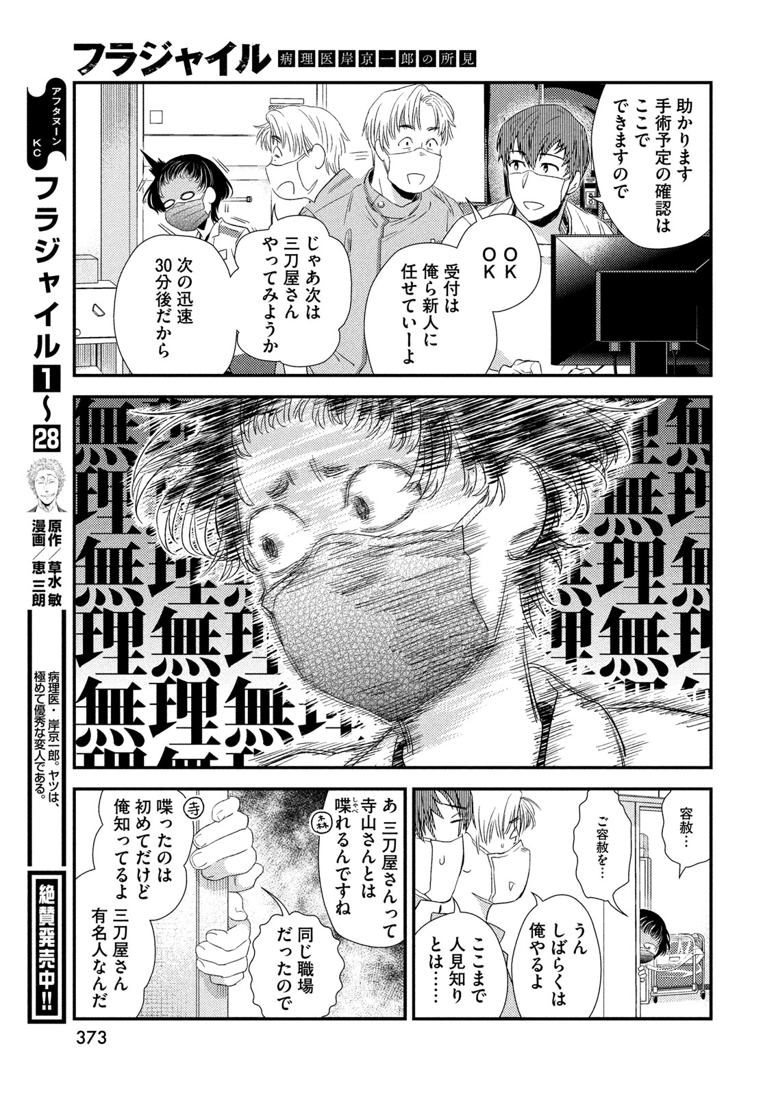 FRAGILE - BYOURII KISHI KEIICHIROU NO SHOKEN - raw - Chapter 117 - https://jpdd.ccdd.to/JPDD/fragilebyouriikishikeiichirounoshoken/1170000/fmunudsz4df.jpg