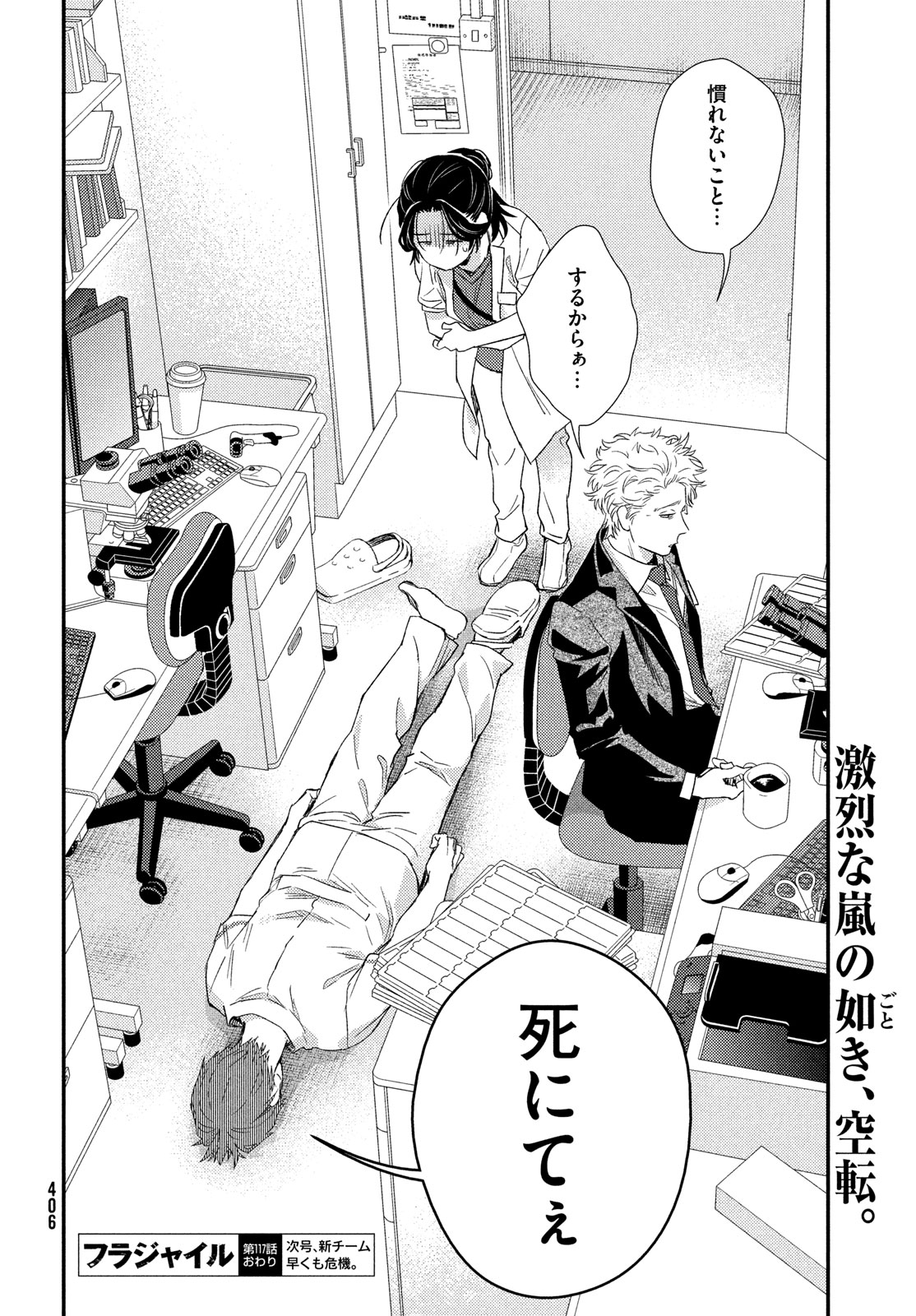 FRAGILE - BYOURII KISHI KEIICHIROU NO SHOKEN - raw - Chapter 117 - https://jpdd.ccdd.to/JPDD/fragilebyouriikishikeiichirounoshoken/1170000/g13l2pvi1w3.jpg
