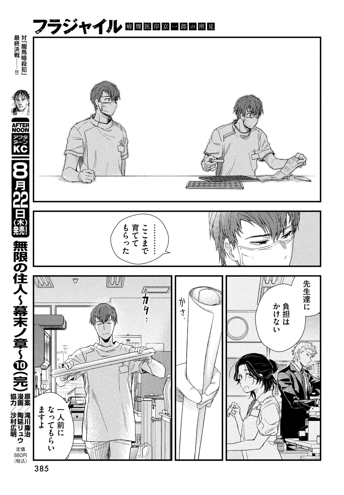 FRAGILE - BYOURII KISHI KEIICHIROU NO SHOKEN - raw - Chapter 117 - https://jpdd.ccdd.to/JPDD/fragilebyouriikishikeiichirounoshoken/1170000/gg5vxjihlcj.jpg