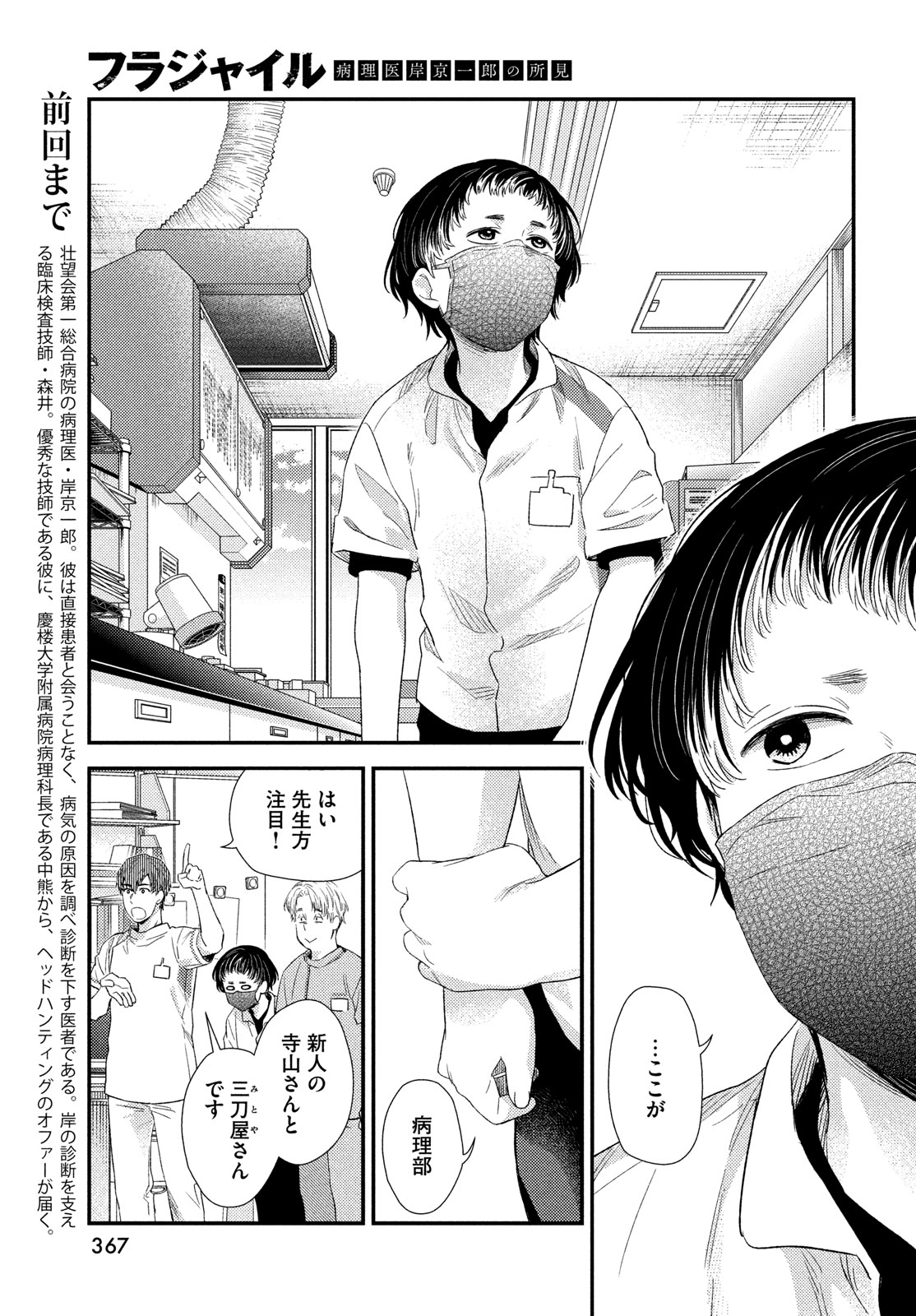 FRAGILE - BYOURII KISHI KEIICHIROU NO SHOKEN - raw - Chapter 117 - https://jpdd.ccdd.to/JPDD/fragilebyouriikishikeiichirounoshoken/1170000/hh0m2ckqi5d.jpg