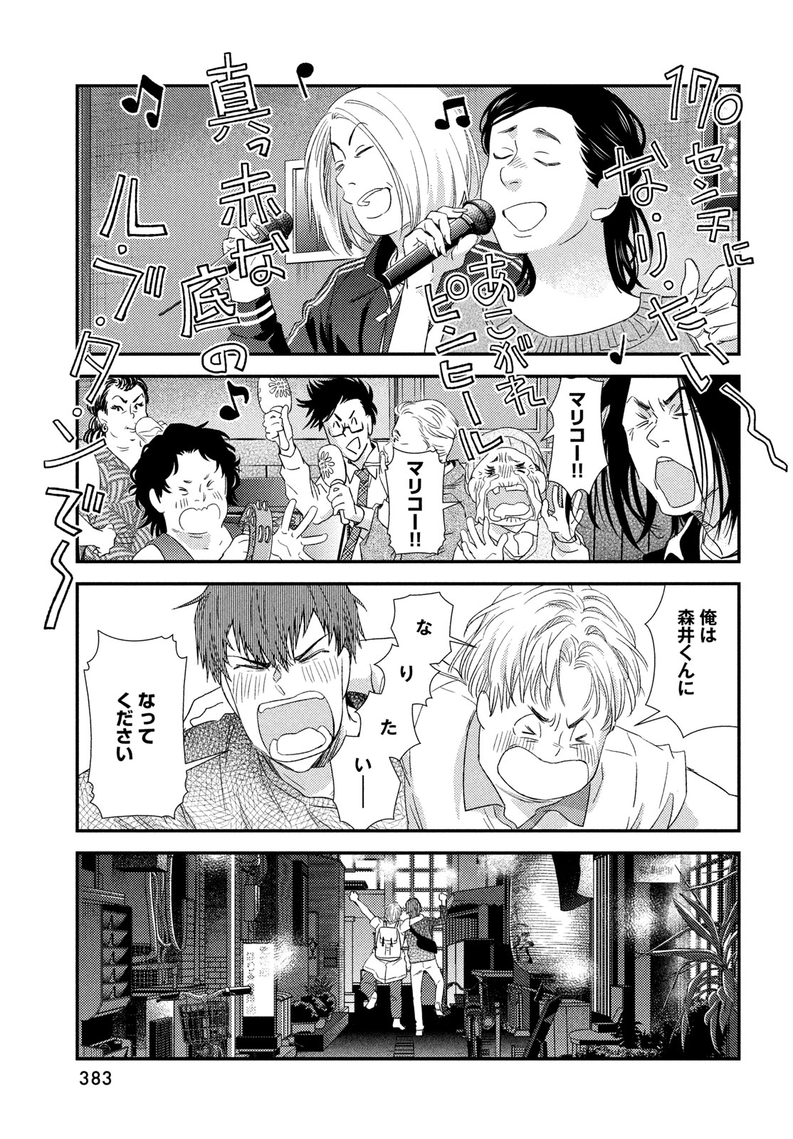 FRAGILE - BYOURII KISHI KEIICHIROU NO SHOKEN - raw - Chapter 117 - https://jpdd.ccdd.to/JPDD/fragilebyouriikishikeiichirounoshoken/1170000/je4rn5xz44b.jpg
