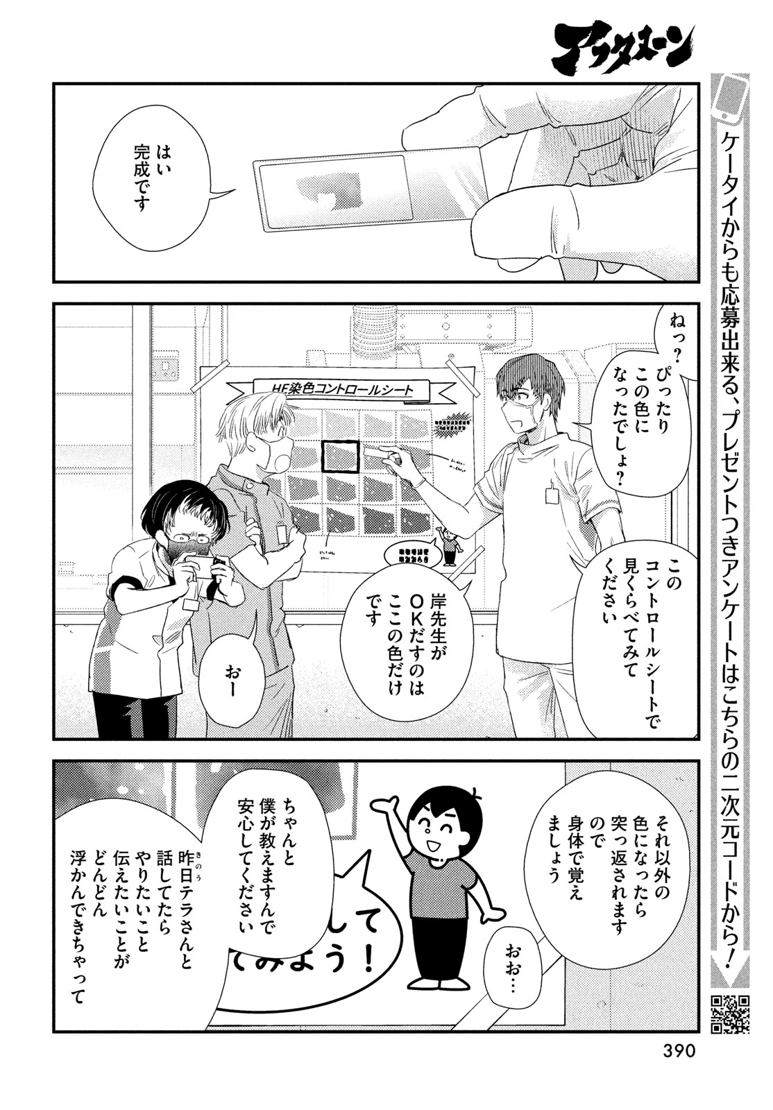 FRAGILE - BYOURII KISHI KEIICHIROU NO SHOKEN - raw - Chapter 117 - https://jpdd.ccdd.to/JPDD/fragilebyouriikishikeiichirounoshoken/1170000/jje5myhnfsj.jpg
