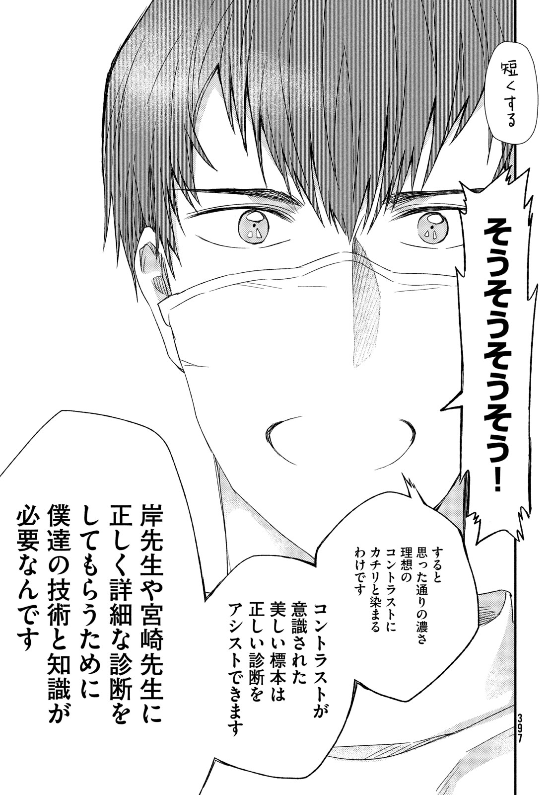 FRAGILE - BYOURII KISHI KEIICHIROU NO SHOKEN - raw - Chapter 117 - https://jpdd.ccdd.to/JPDD/fragilebyouriikishikeiichirounoshoken/1170000/l2tia1eytew.jpg