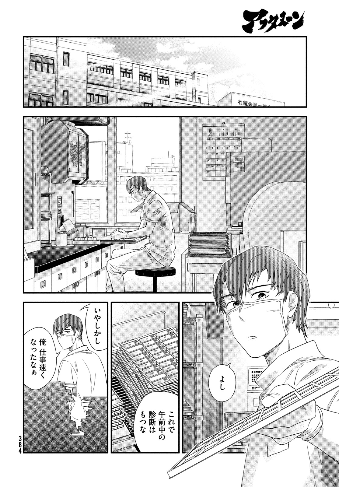 FRAGILE - BYOURII KISHI KEIICHIROU NO SHOKEN - raw - Chapter 117 - https://jpdd.ccdd.to/JPDD/fragilebyouriikishikeiichirounoshoken/1170000/lp1jzxow3ra.jpg