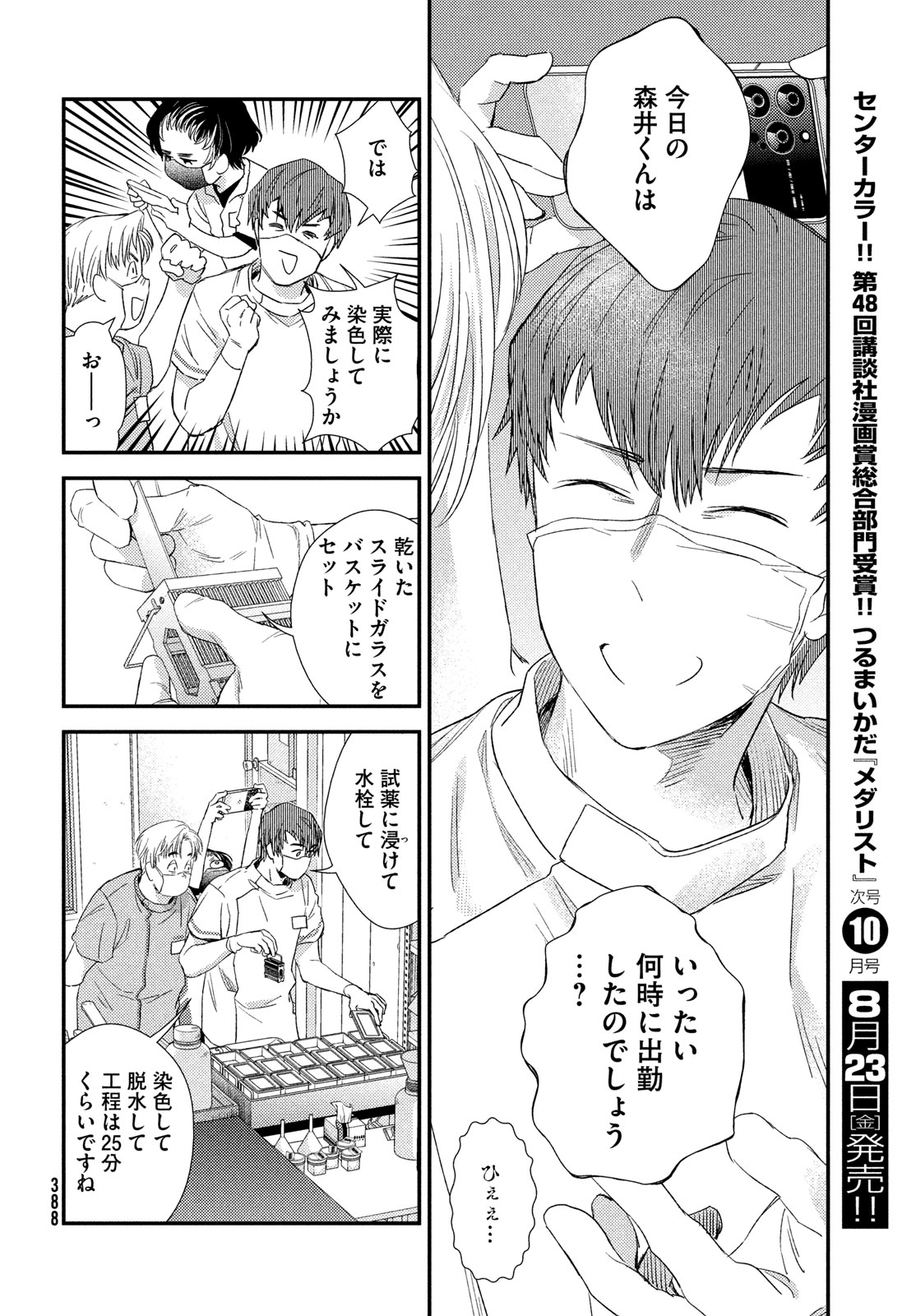 FRAGILE - BYOURII KISHI KEIICHIROU NO SHOKEN - raw - Chapter 117 - https://jpdd.ccdd.to/JPDD/fragilebyouriikishikeiichirounoshoken/1170000/lqzk4ajcffb.jpg