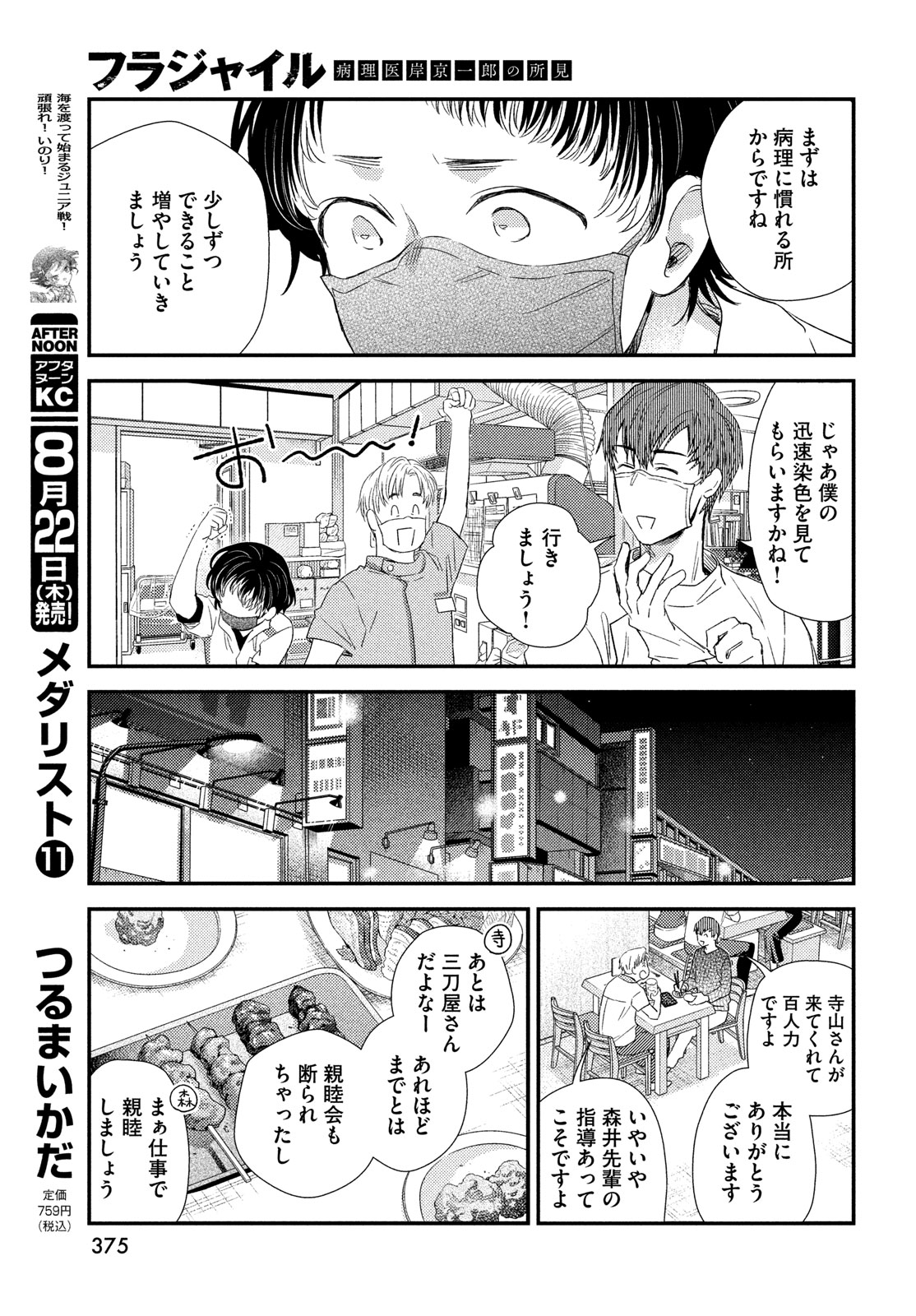 FRAGILE - BYOURII KISHI KEIICHIROU NO SHOKEN - raw - Chapter 117 - https://jpdd.ccdd.to/JPDD/fragilebyouriikishikeiichirounoshoken/1170000/lzdlrowlczi.jpg
