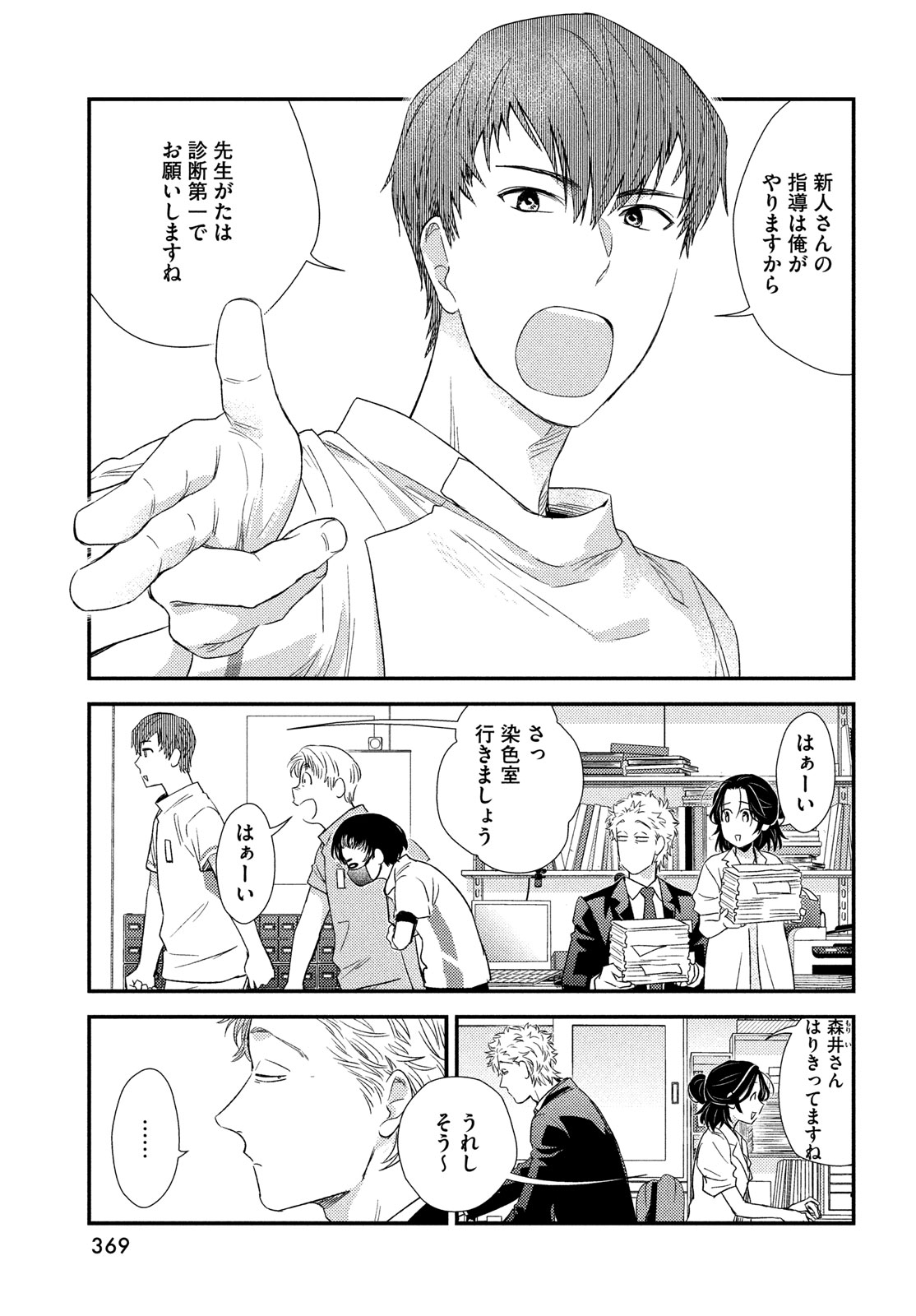 FRAGILE - BYOURII KISHI KEIICHIROU NO SHOKEN - raw - Chapter 117 - https://jpdd.ccdd.to/JPDD/fragilebyouriikishikeiichirounoshoken/1170000/m1mha043bc2.jpg