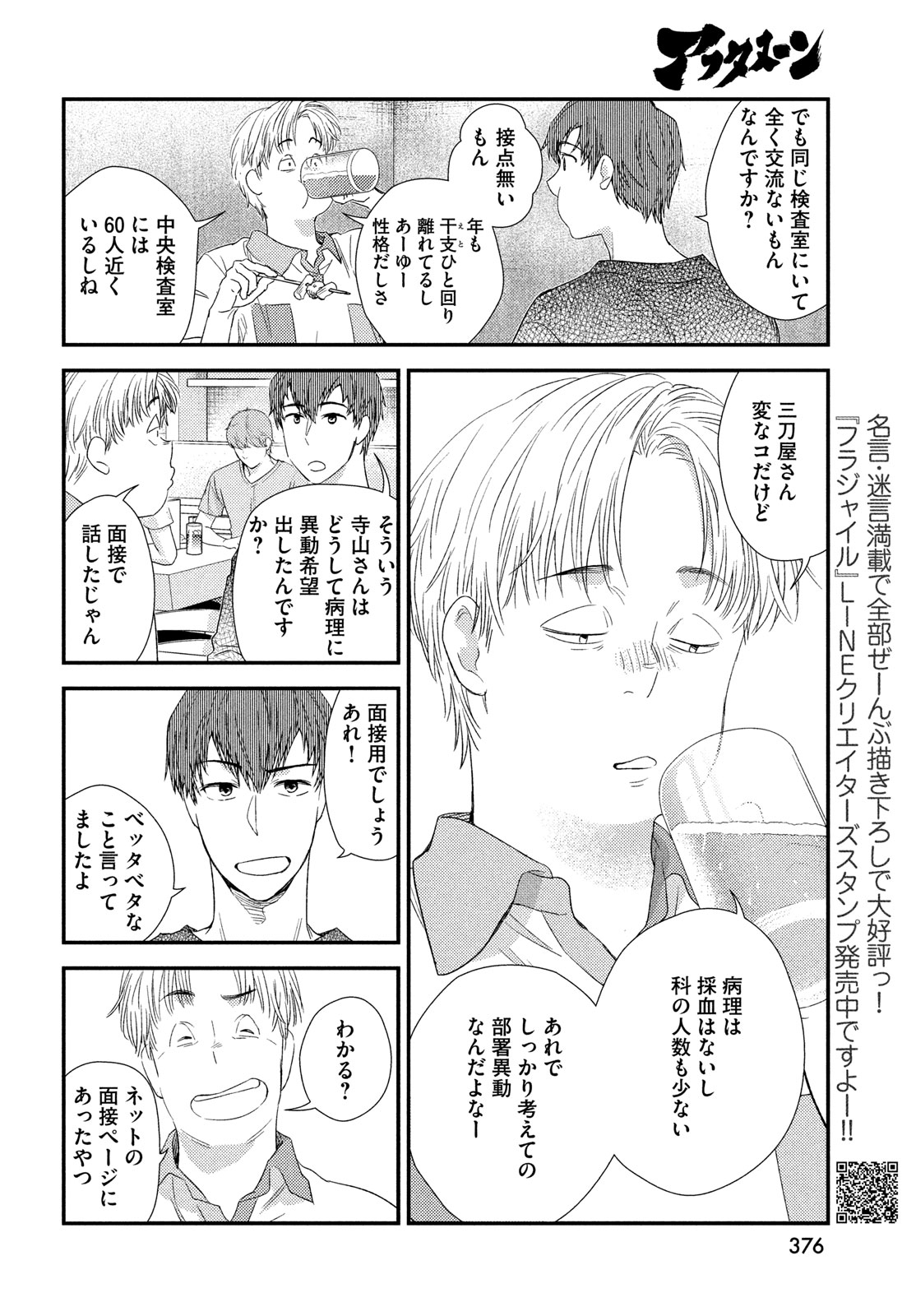 FRAGILE - BYOURII KISHI KEIICHIROU NO SHOKEN - raw - Chapter 117 - https://jpdd.ccdd.to/JPDD/fragilebyouriikishikeiichirounoshoken/1170000/ph3noqy02cg.jpg